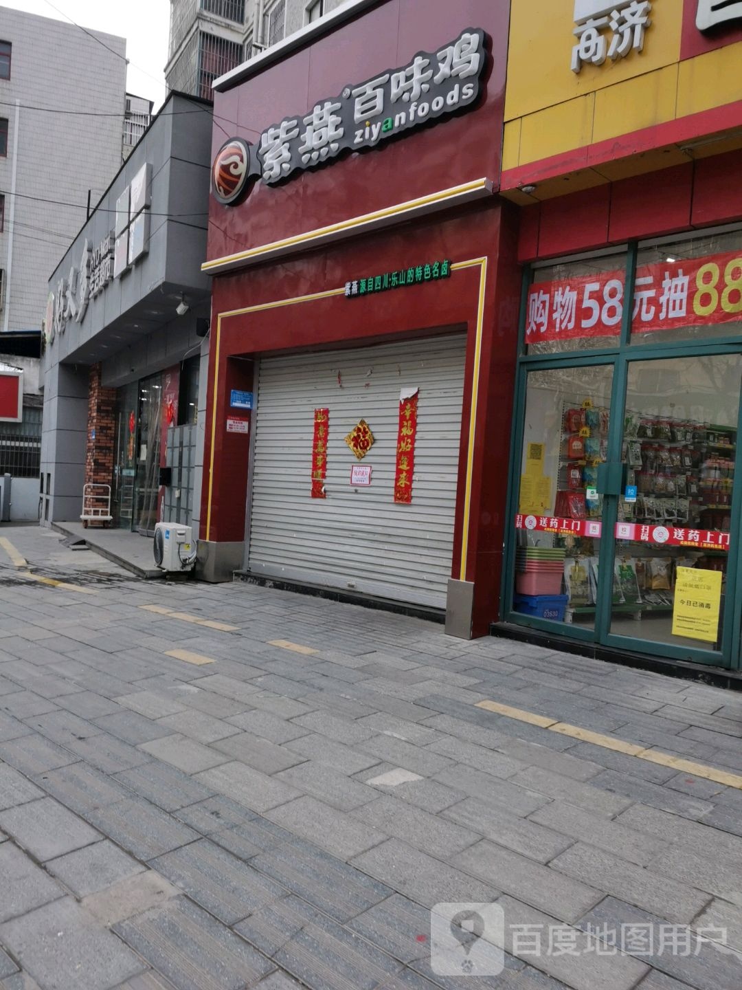 好又多生活美食(瑞景熙园店)