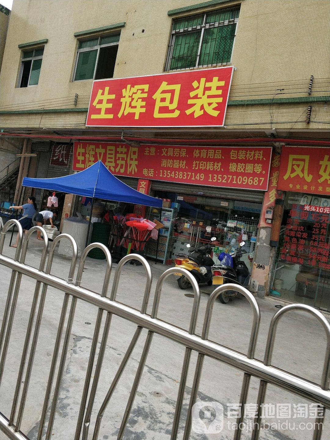 生辉包装