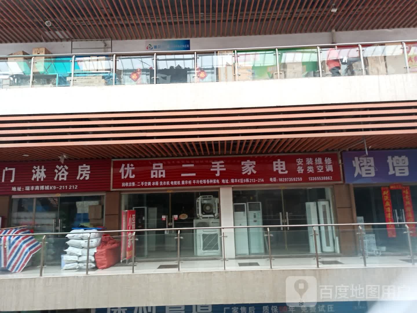 优品二手家店