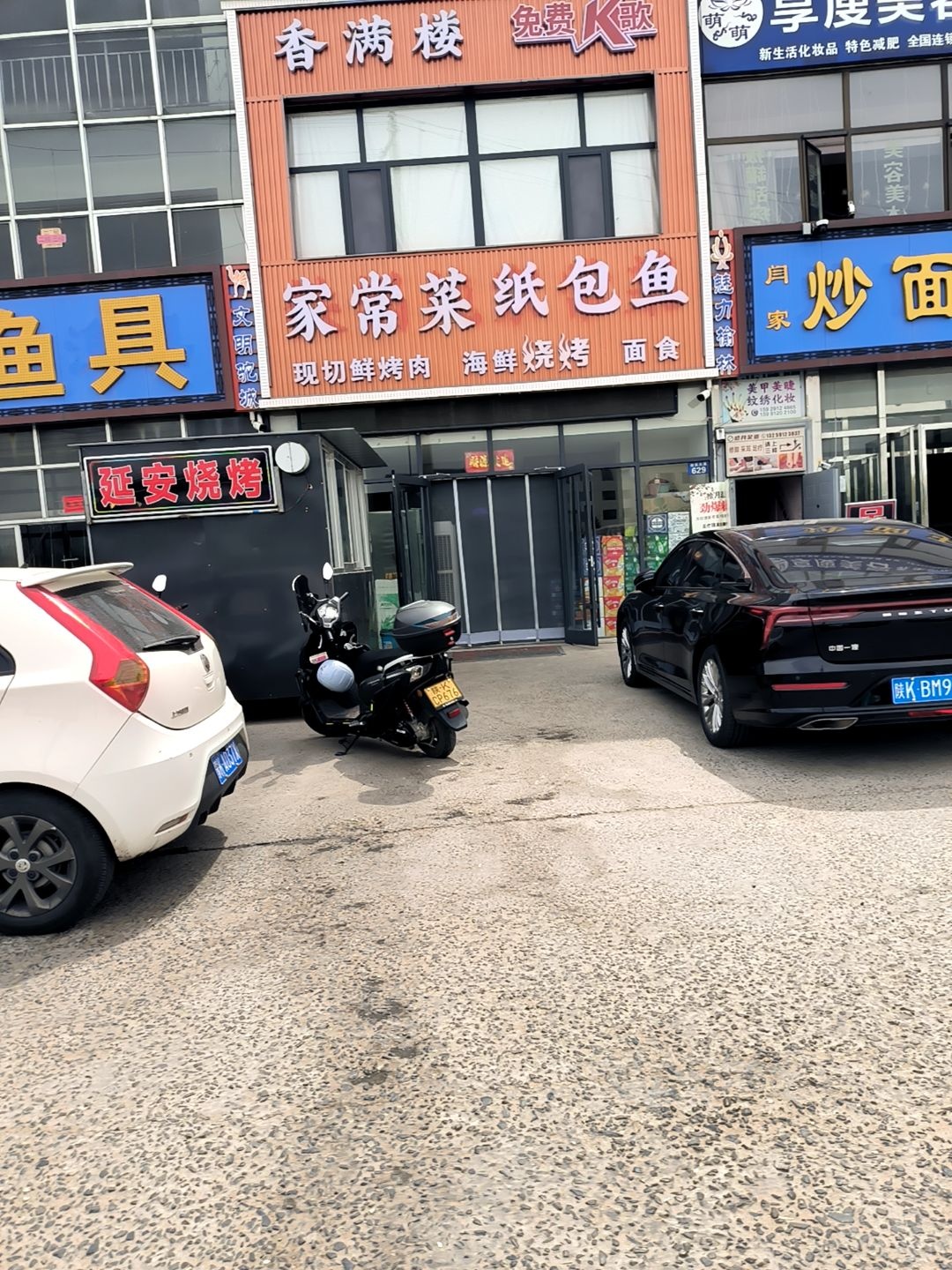 好兄弟家常菜馆烧烤
