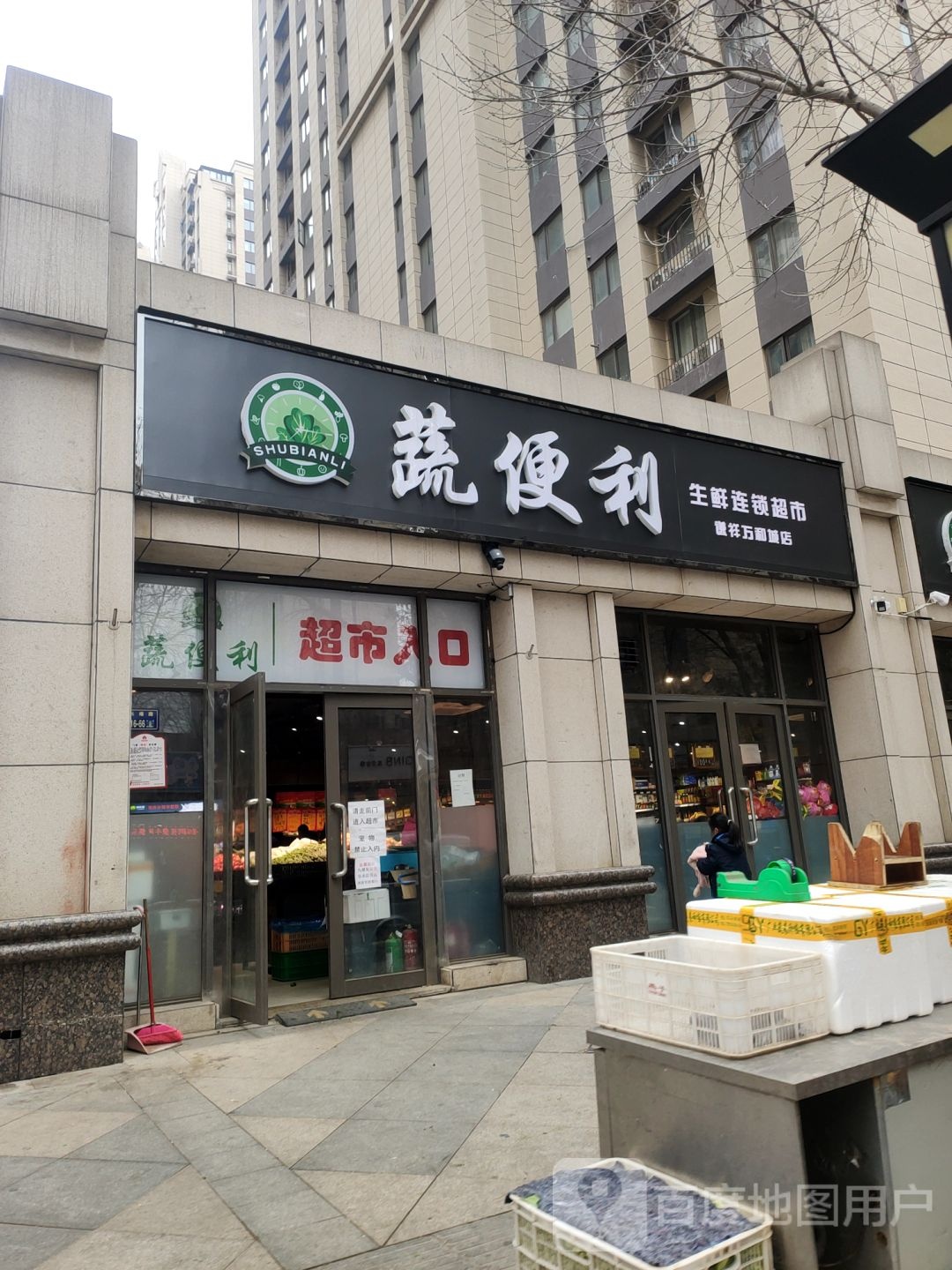 郑州高新技术产业开发区沟赵乡蔬便利生鲜连锁超市(谦祥万和城店)