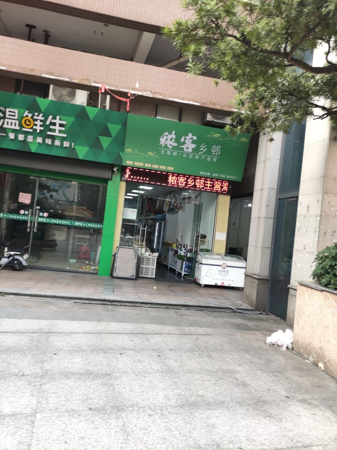 威斯书店