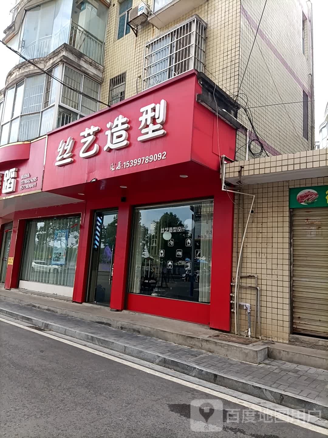 思艺造型(红领巾街店)