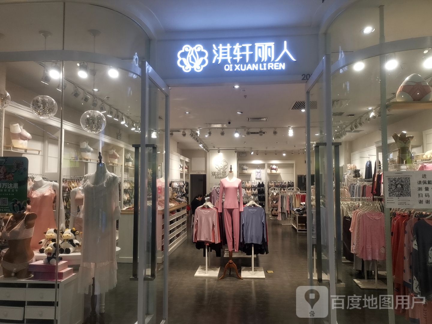 淇轩丽人坊内衣(万达广场店)