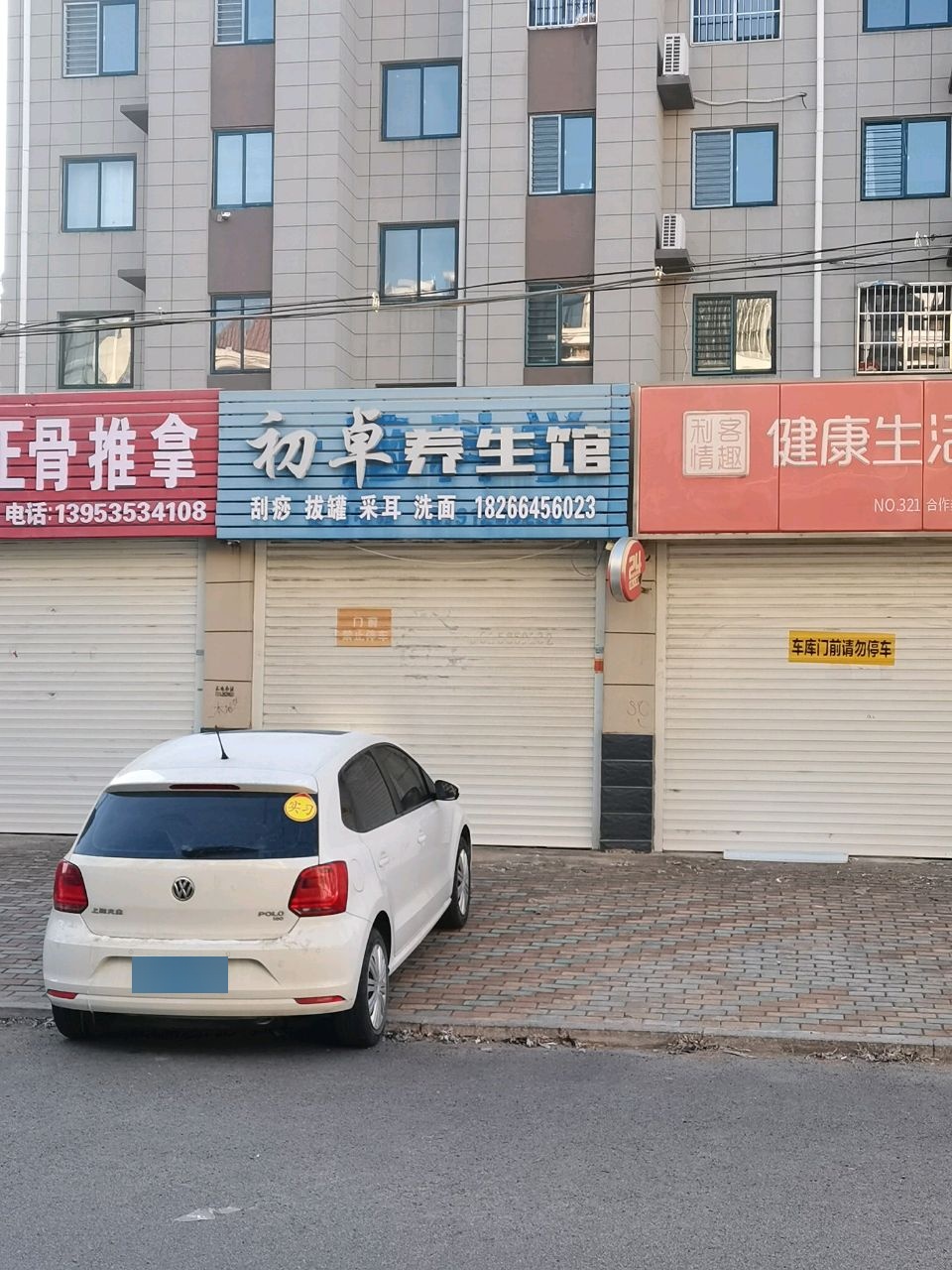 福诚推拿环境