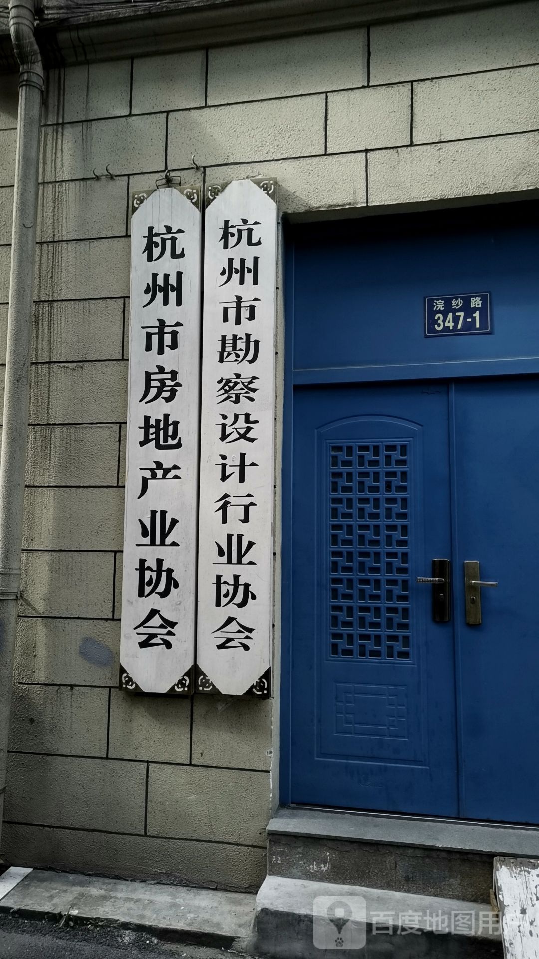 杭州市房地产业协会