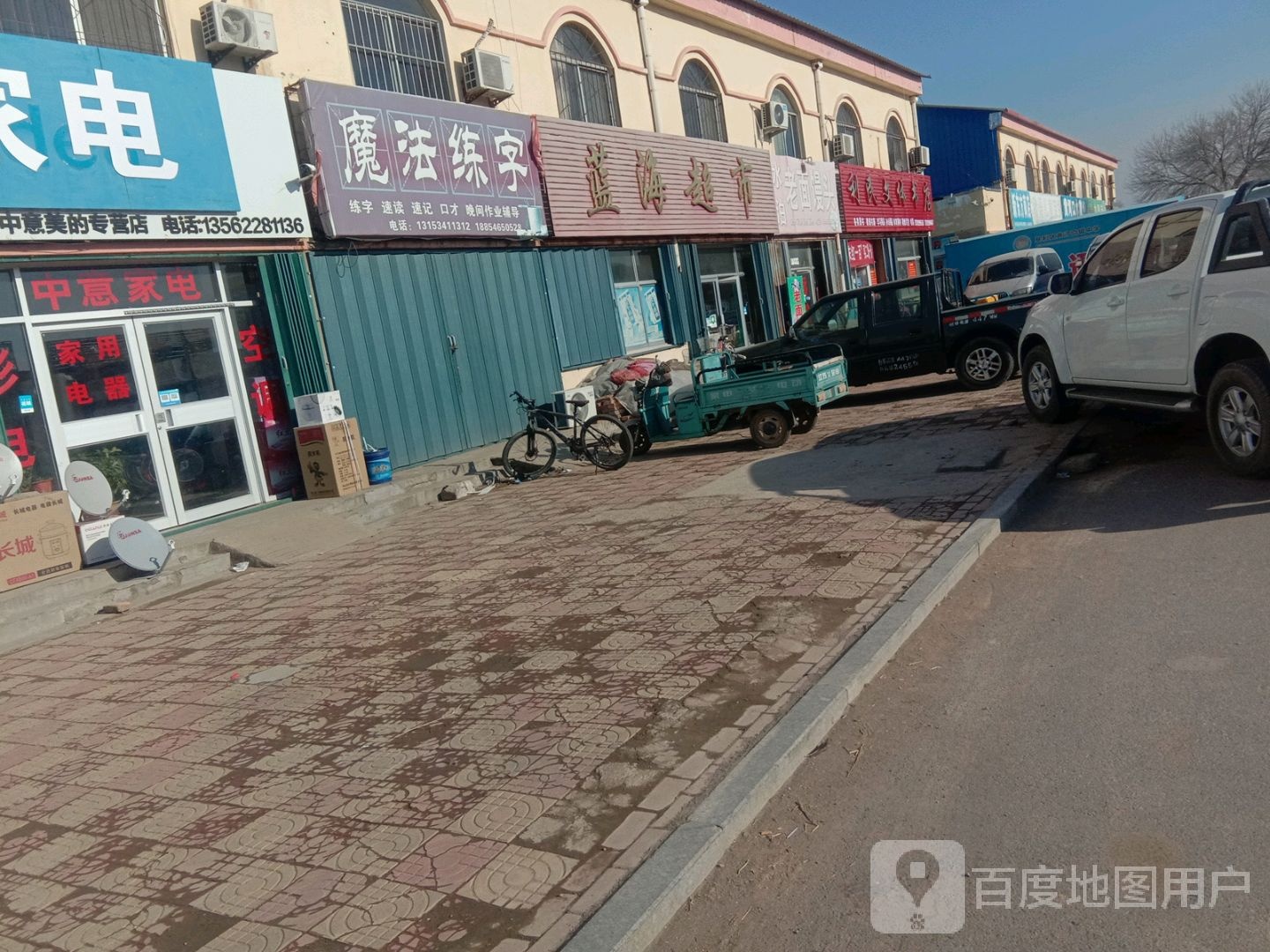 利民文体书店