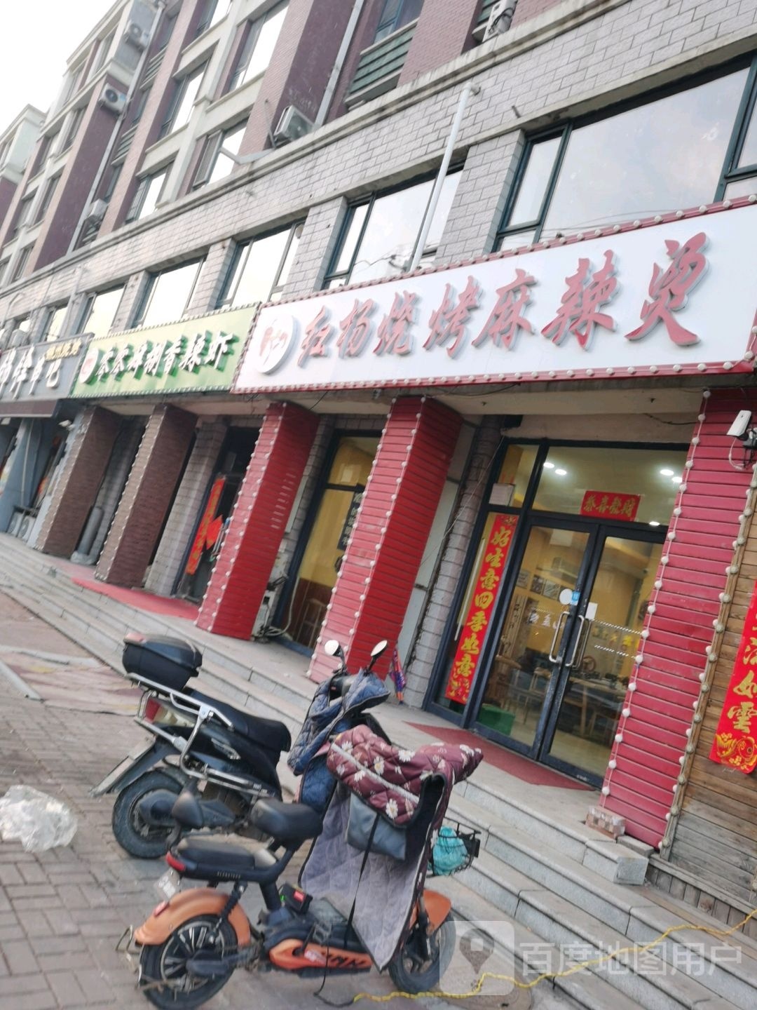 红杨烧烤麻辣烫(东艺郦园A区店)