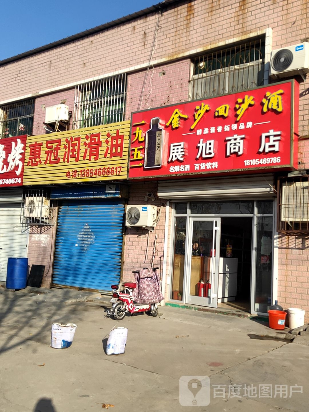 展旭商店