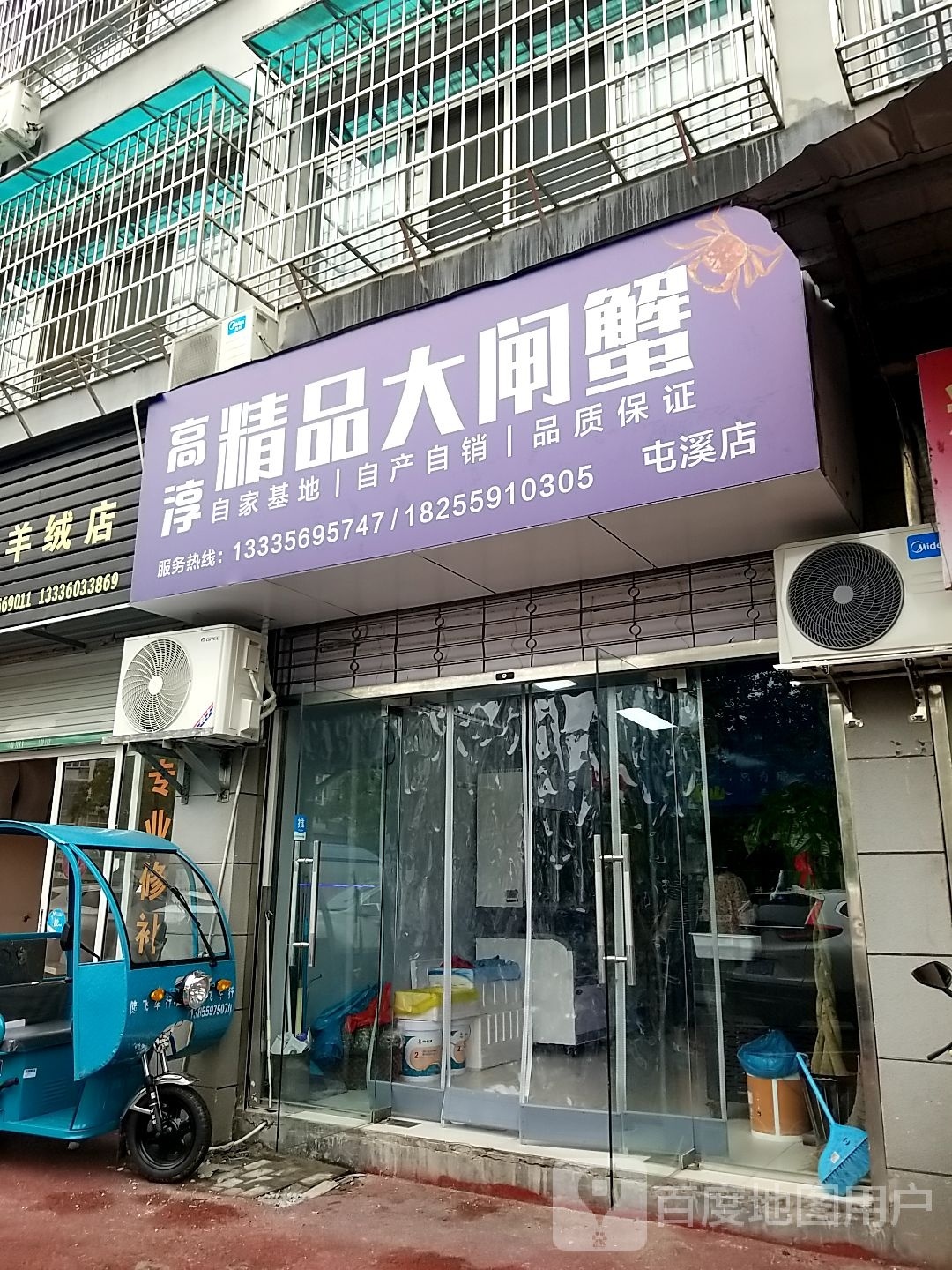 高淳精品大闸蟹(屯溪店)