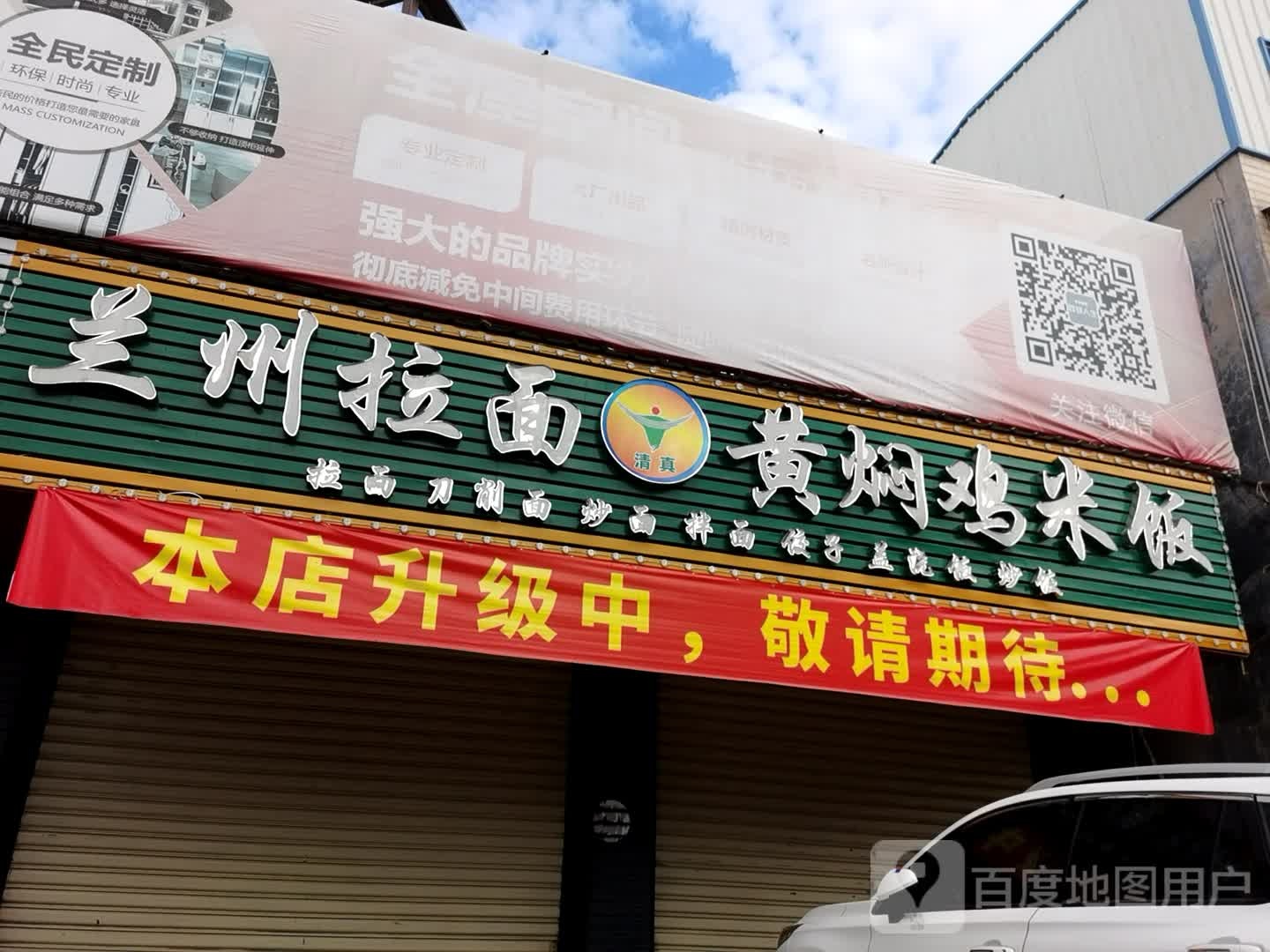 清真兰州手工拉面黄焖鸡米饭(沙溪店)