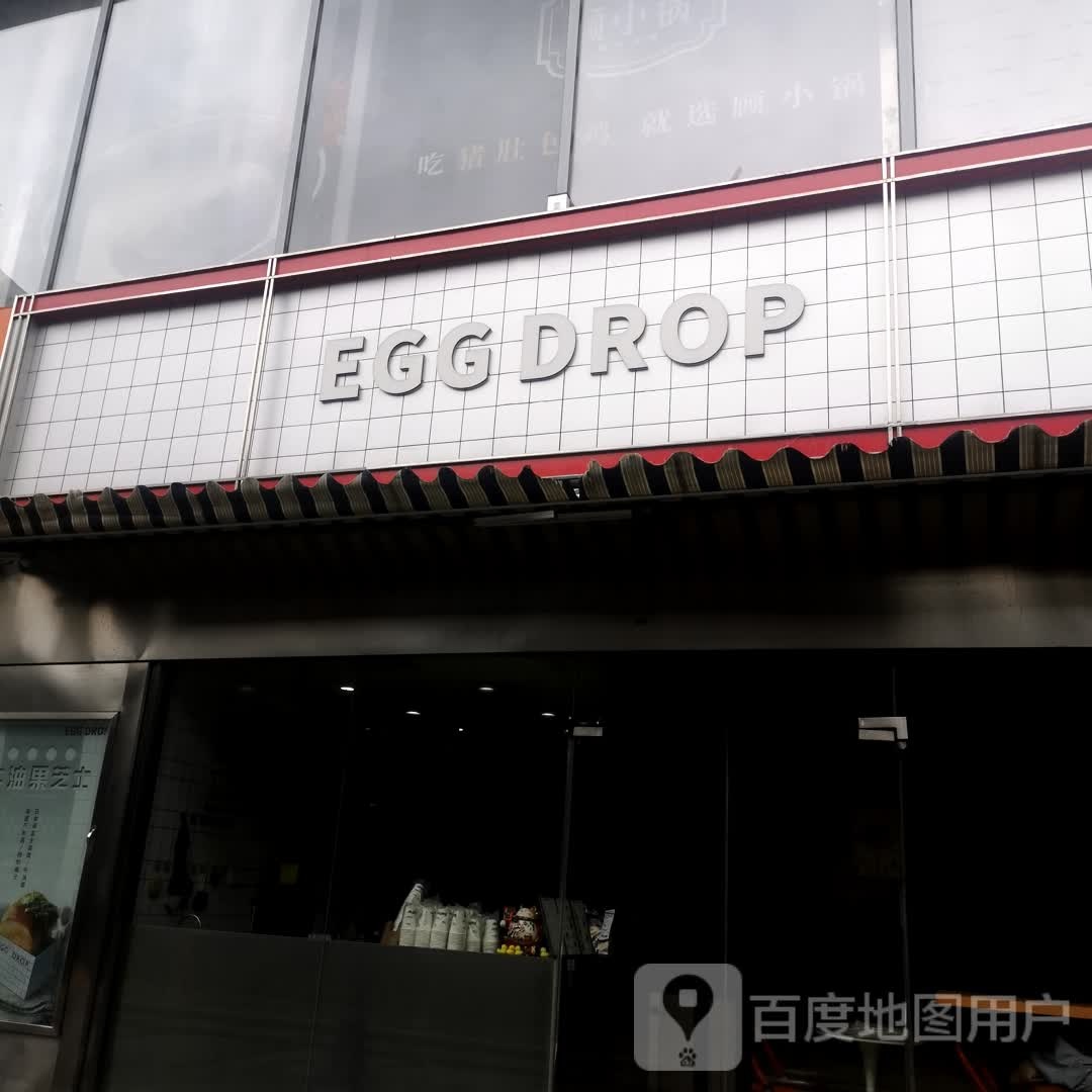 EGG DOUBLE厚蛋吐司(吾悦国际店)