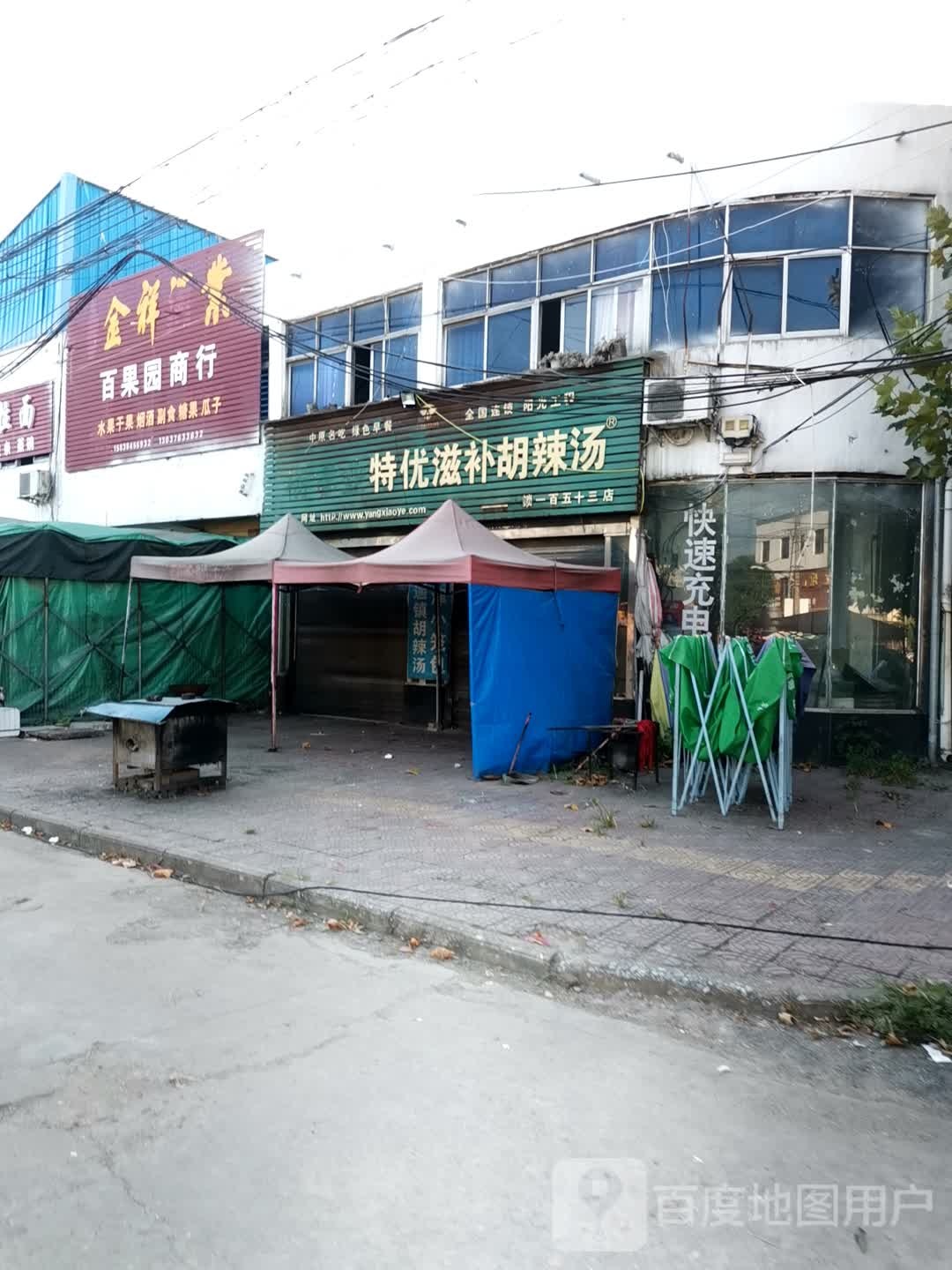 社旗县李店镇百果园商行