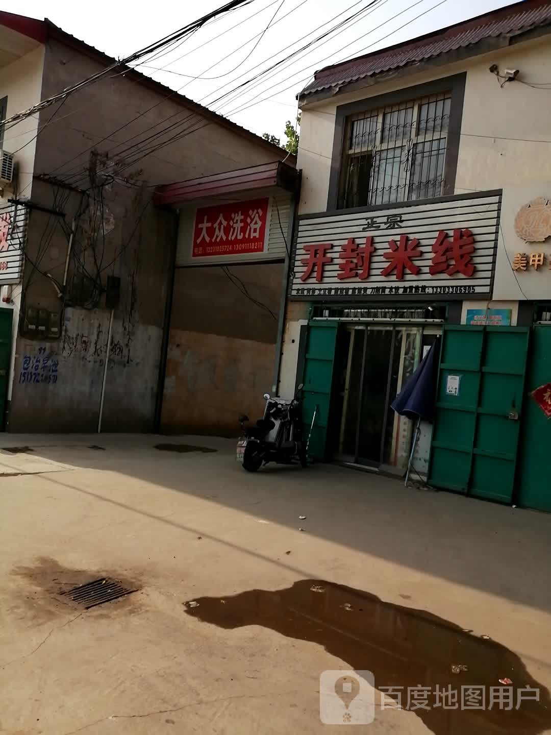 大众洗浴(邯馆公路店)
