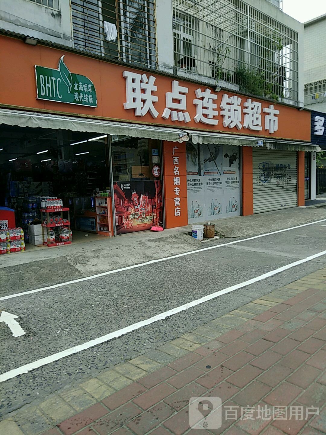 联点连锁商店