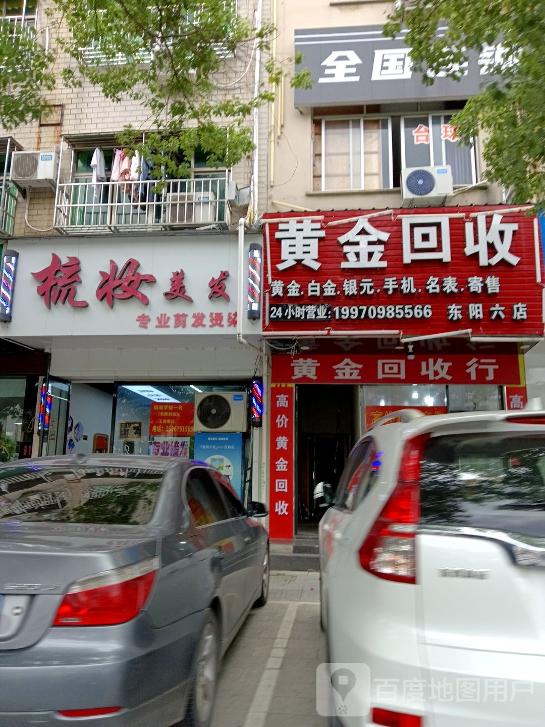 黄揽金赖回收(通江路店)