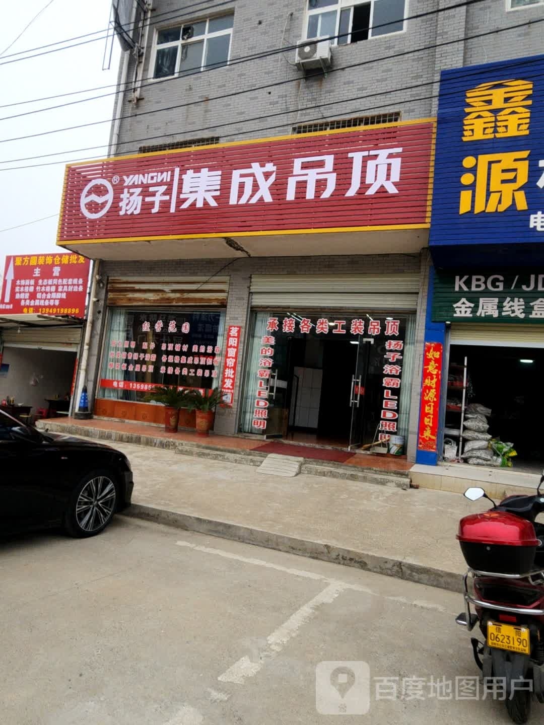 扬子集成吊顶(南京大道东段店)