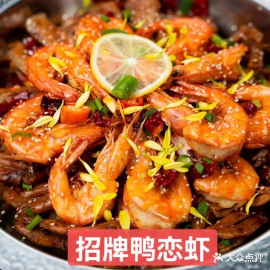 悦大师虾恋鸭特色干锅火锅(江华城店)
