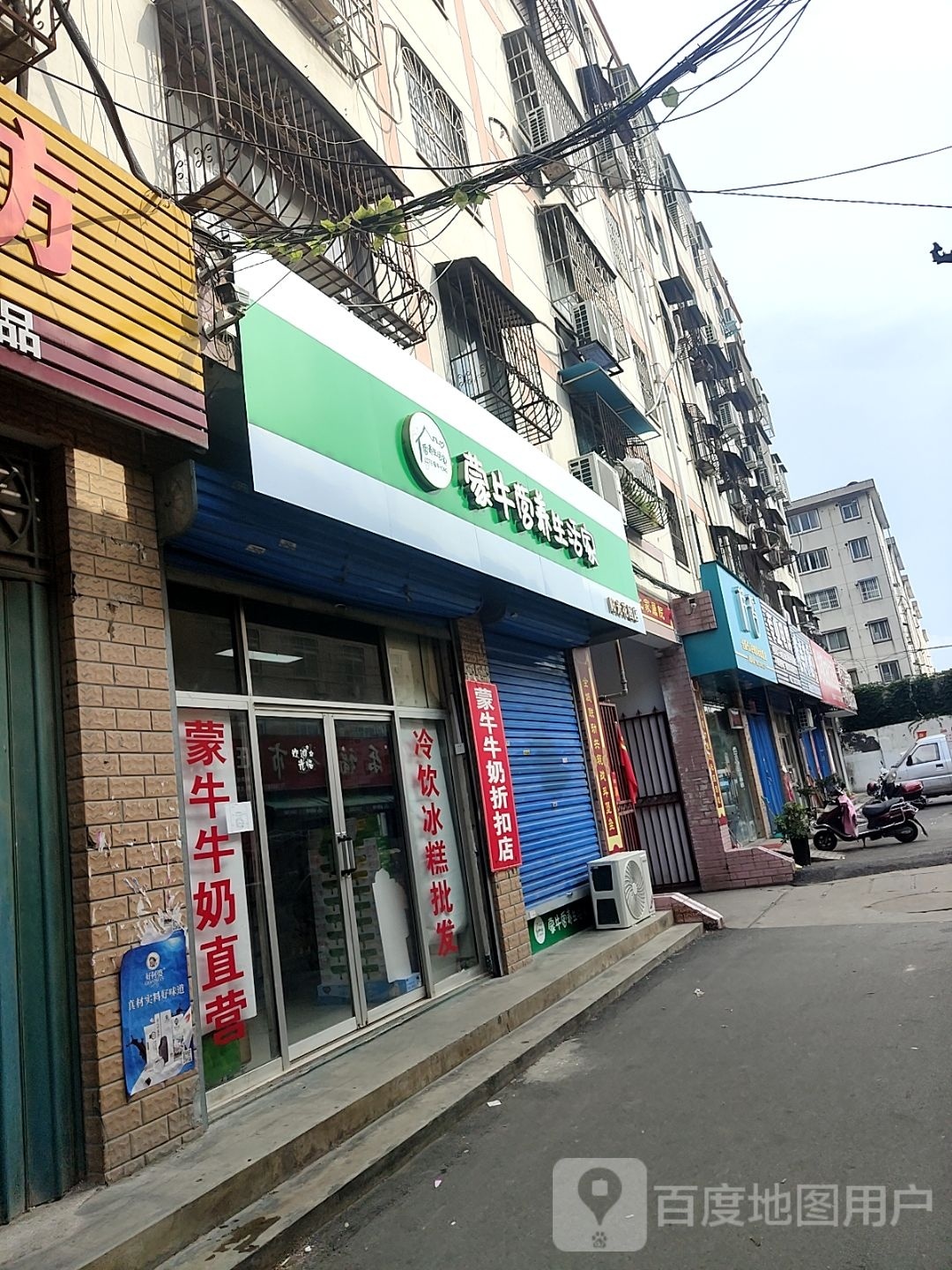 蒙牛营养生活家(阳光花园店)