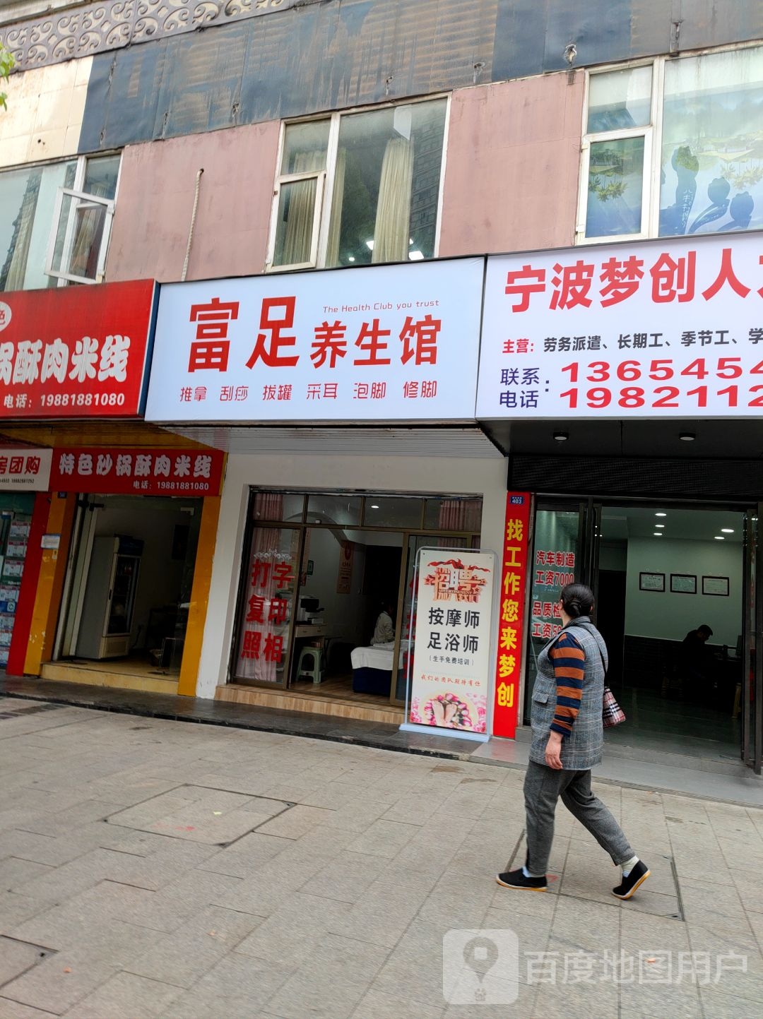 富足养生馆(朝阳西路店)
