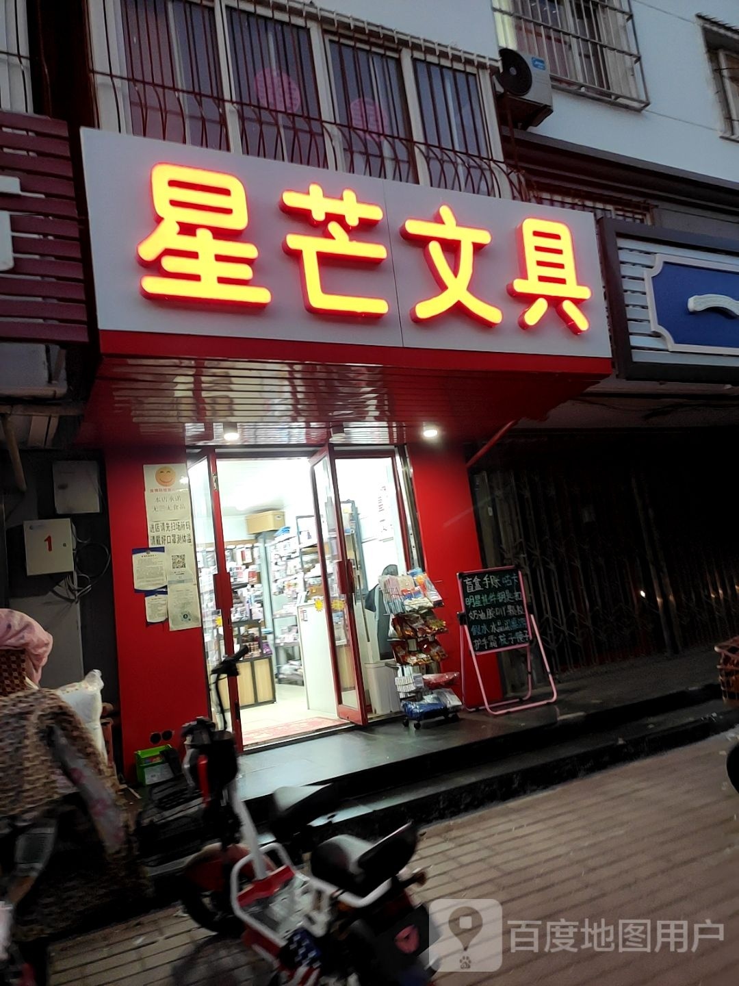 星芒文具(金龙花苑店)