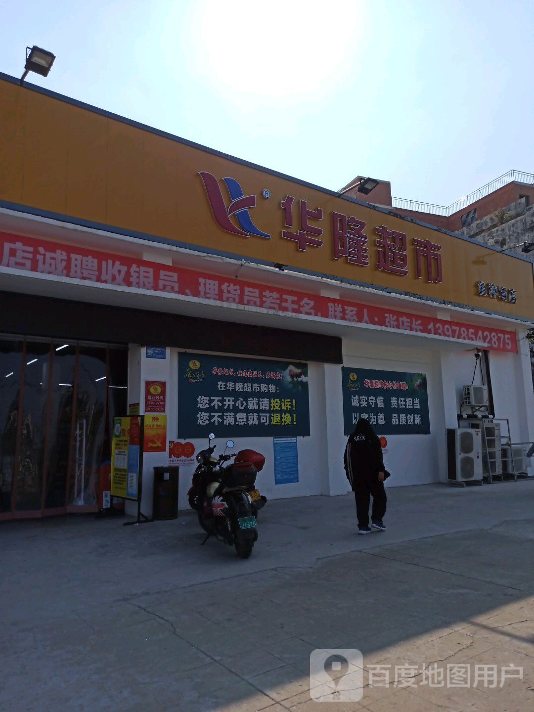 龙超市(东风路店)