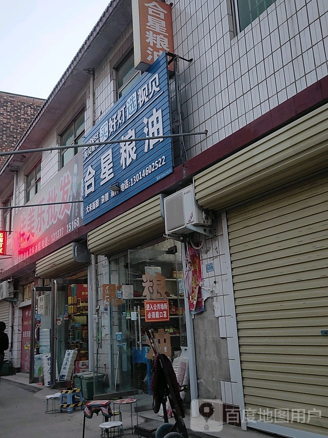 荥阳市贾峪镇佳美乐批发部(育才路店)