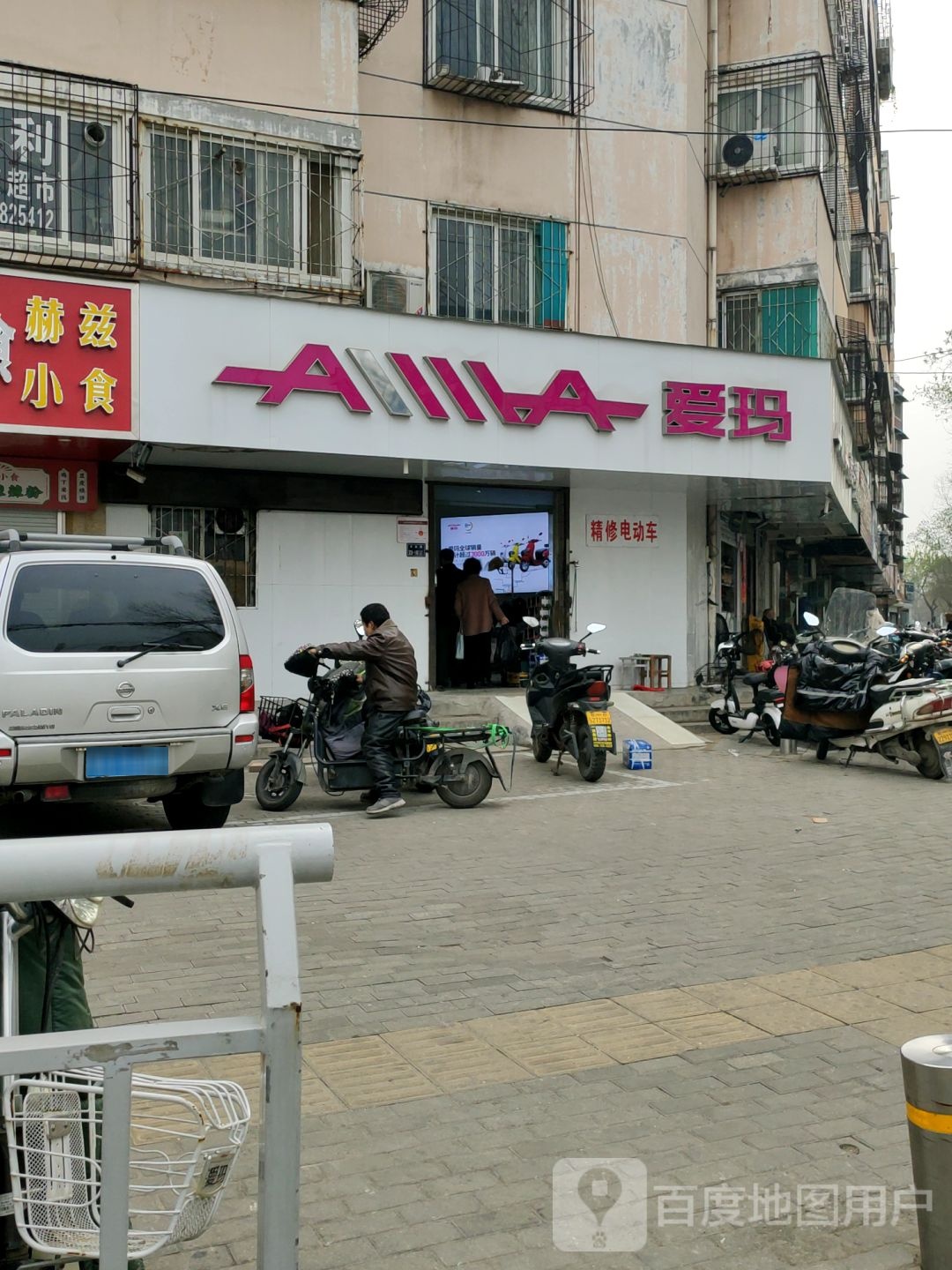 爱玛电动车(丰庆路店)