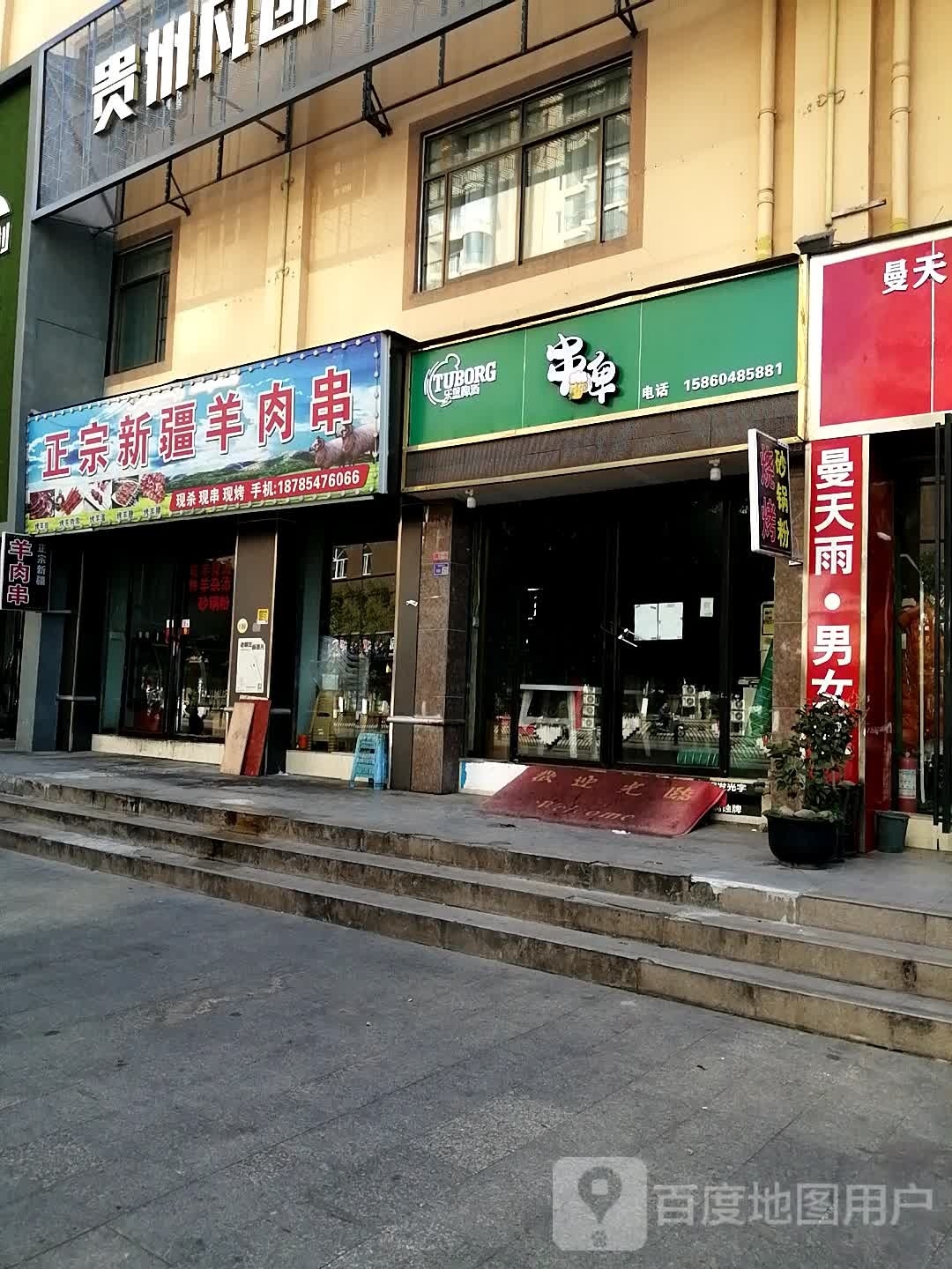 串啤