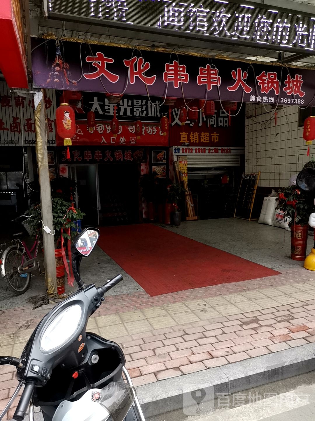义乌小商品直交超市