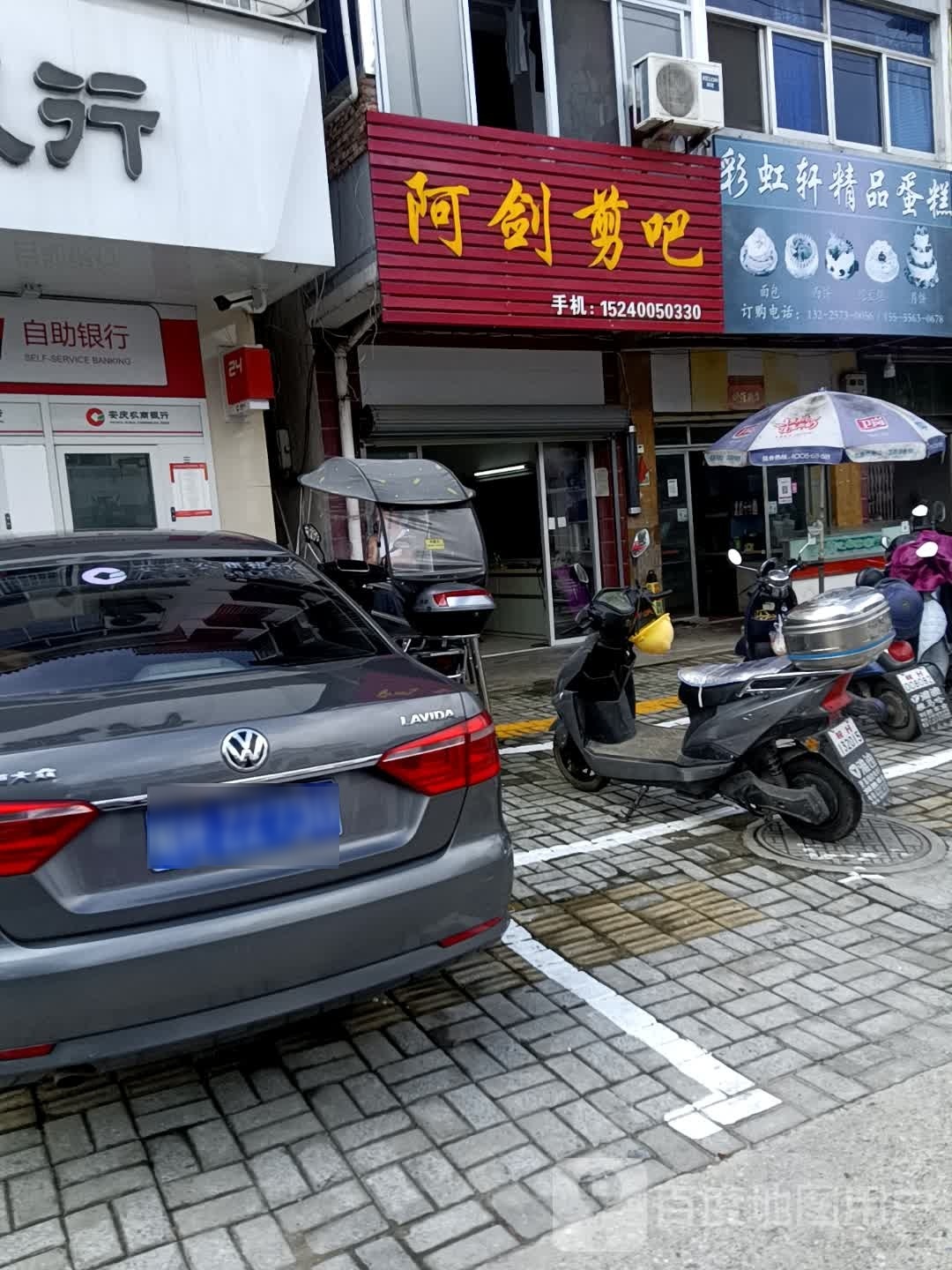 阿剑剪吧