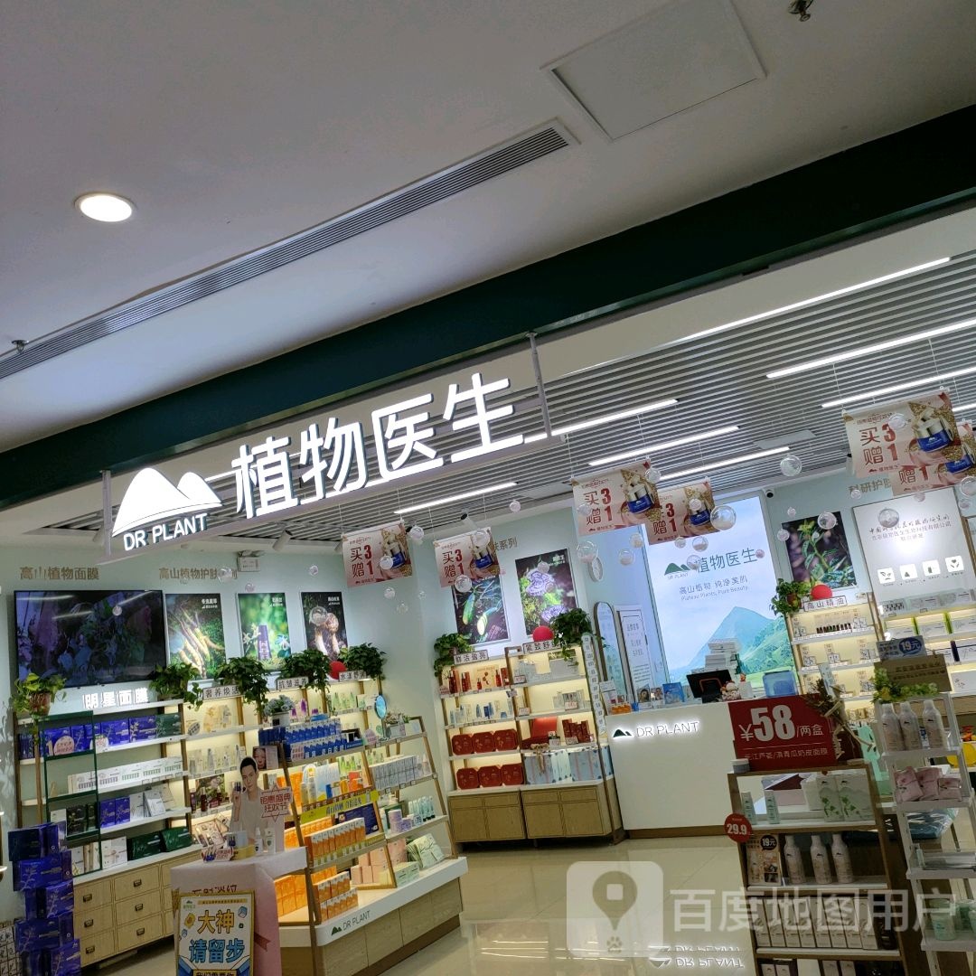 植物医生(华强广场店)