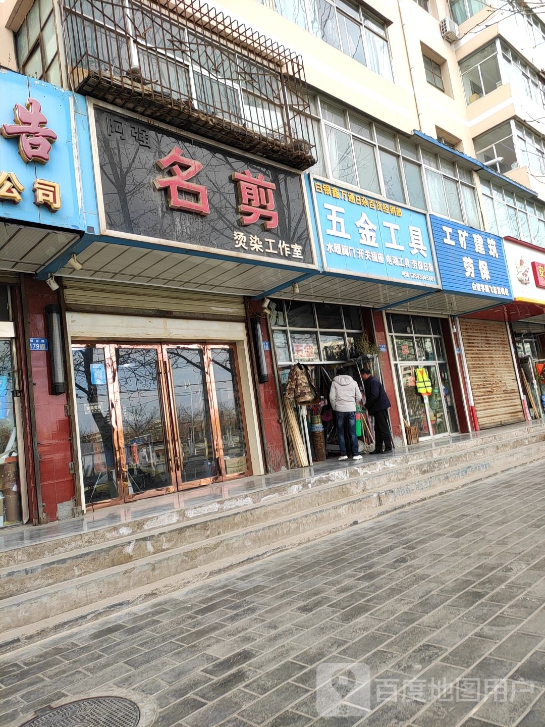 五金工具(银光路店)