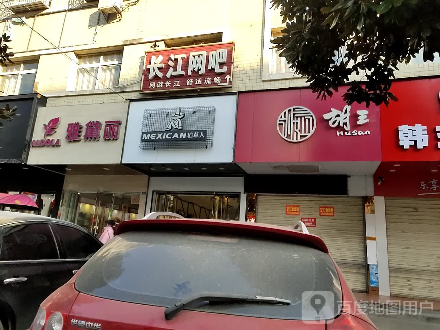 长江路网吧(东正街店)