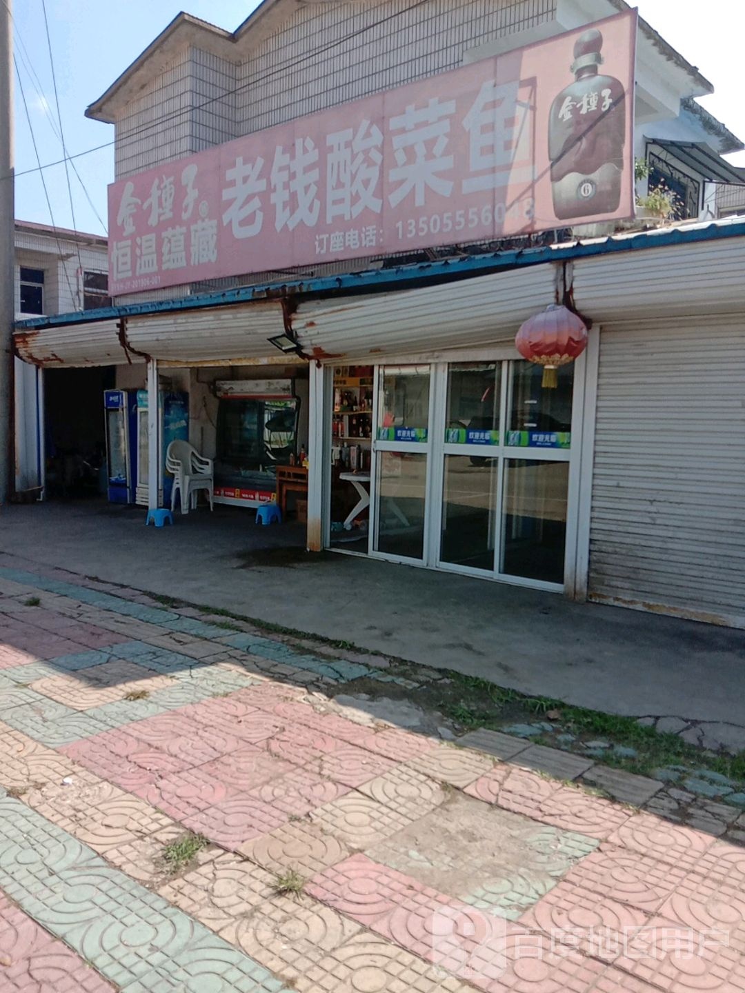 老钱酸汤鱼