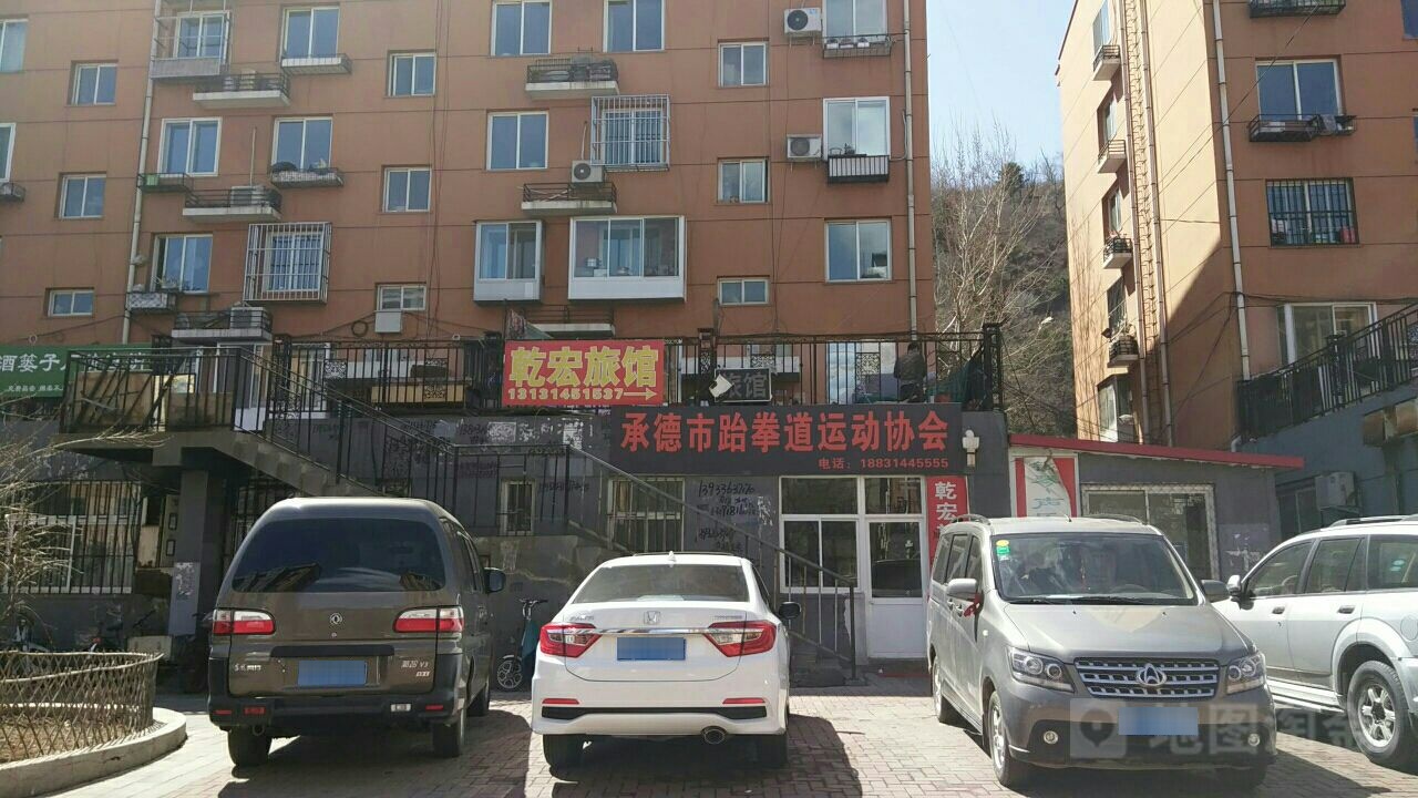 承德市跆拳道运动协会