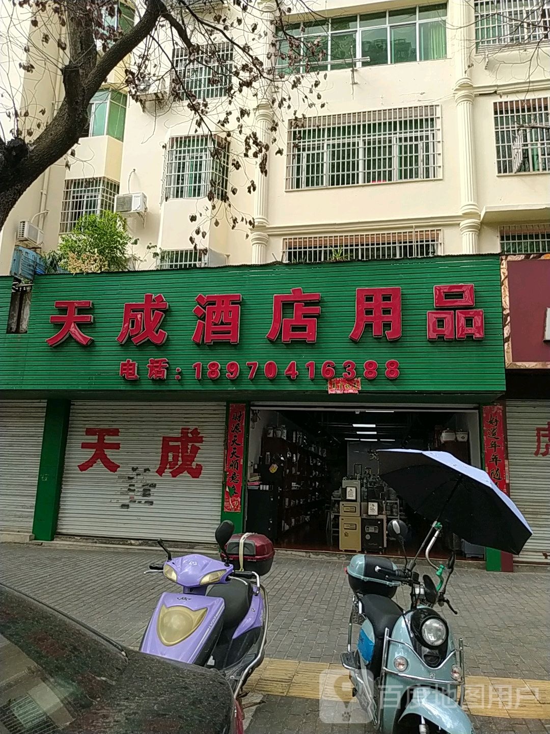 天城酒店用品