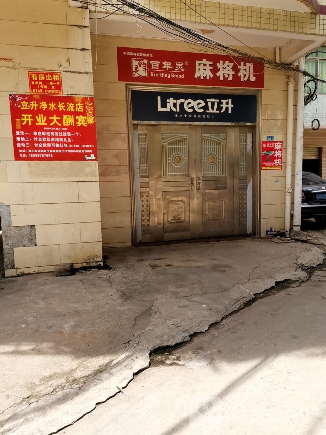 百年灵麻将机(海盛路店)