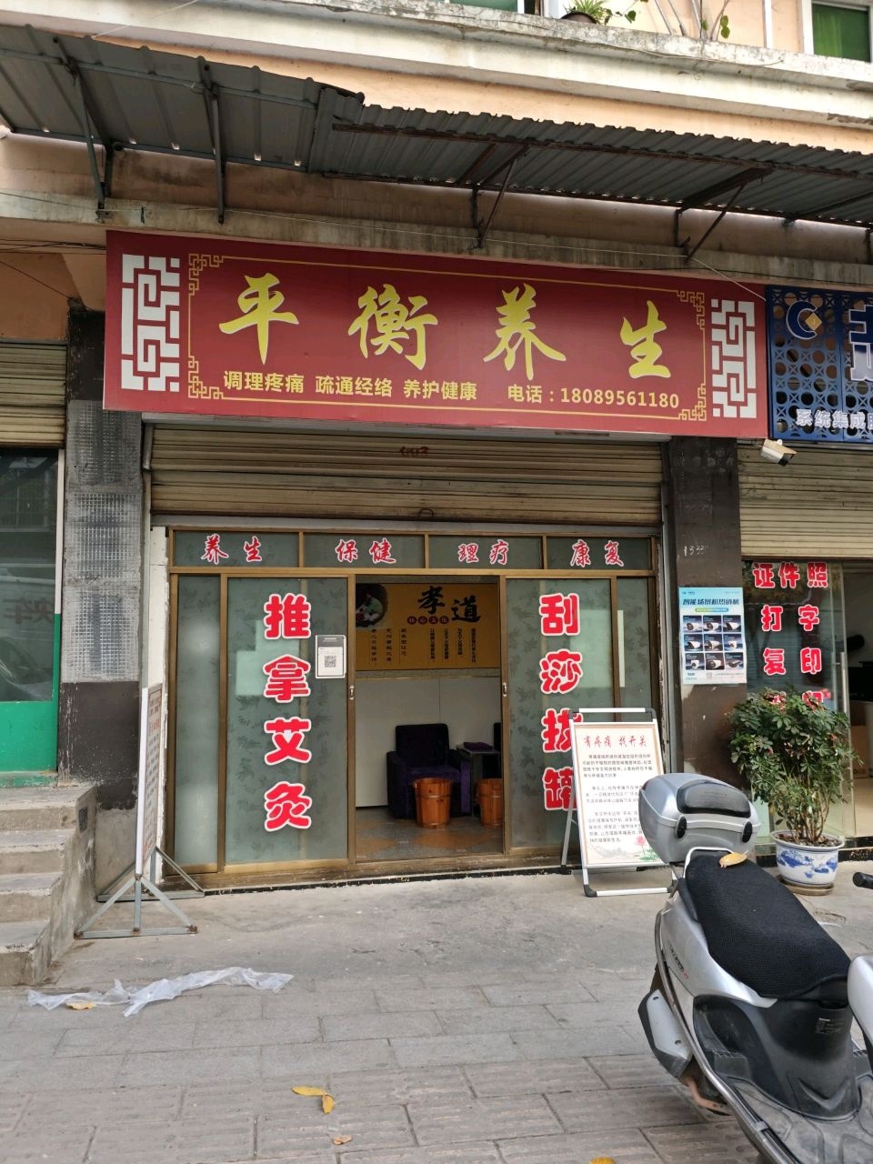 平衡养生