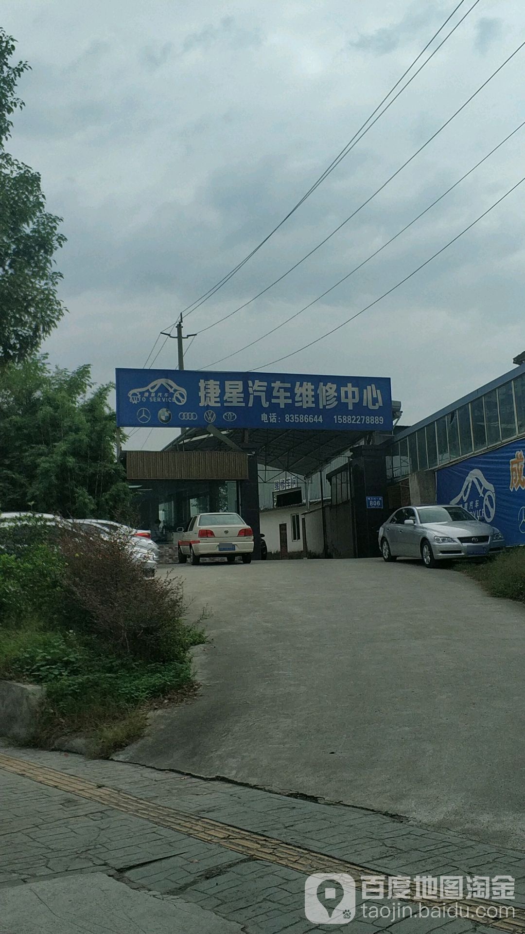 成都捷星汽车维修服务