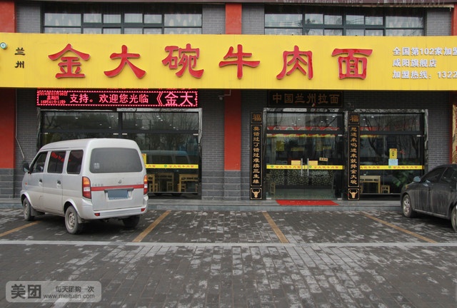 金大碗牛肉面(滨河西路店)