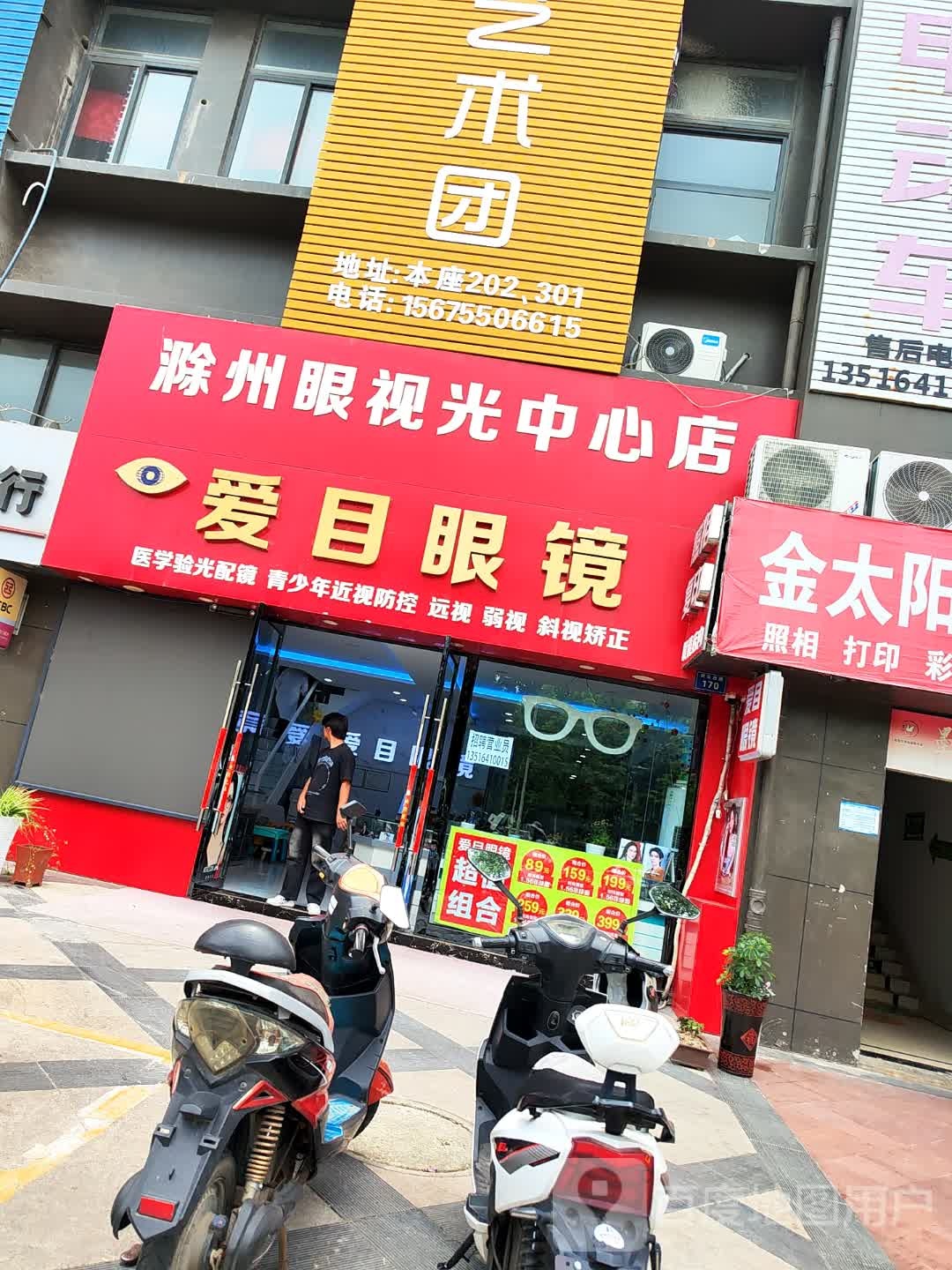 晟松眼镜(天逸华府桂园店)