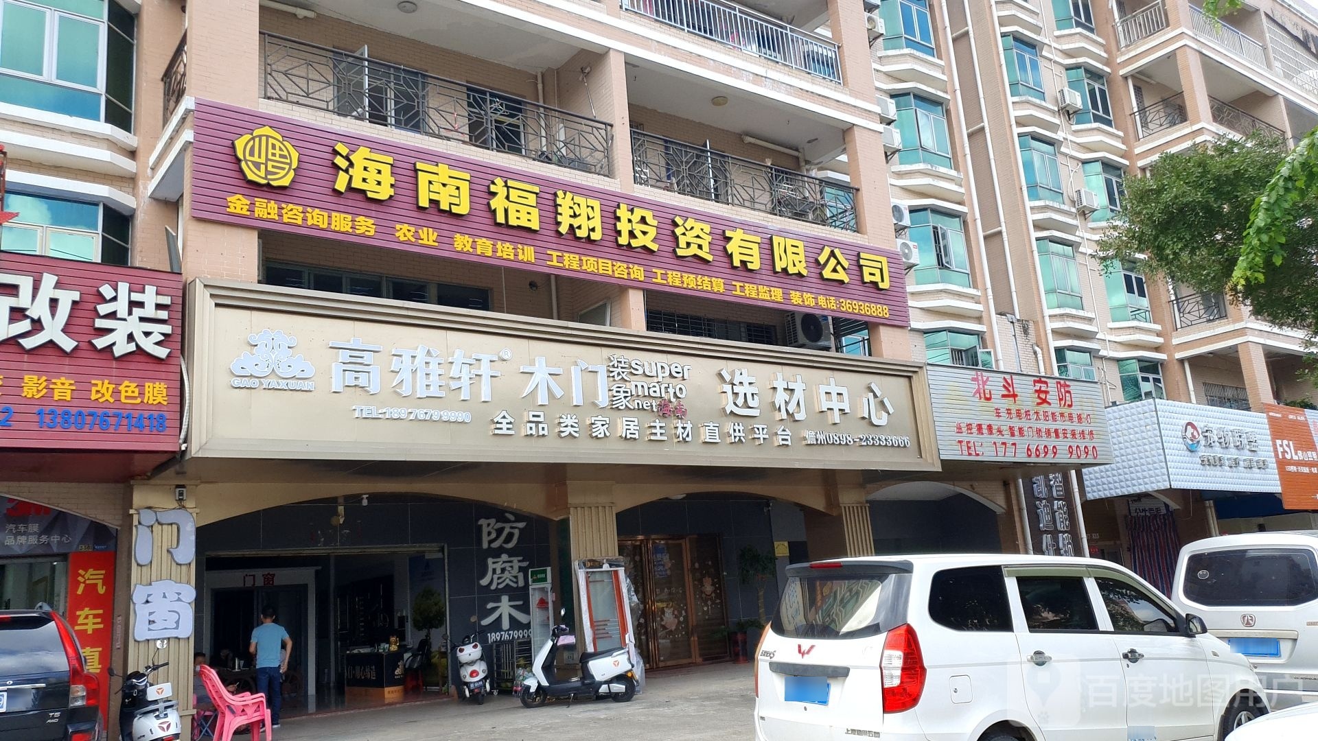 海南福翔投资有限公司