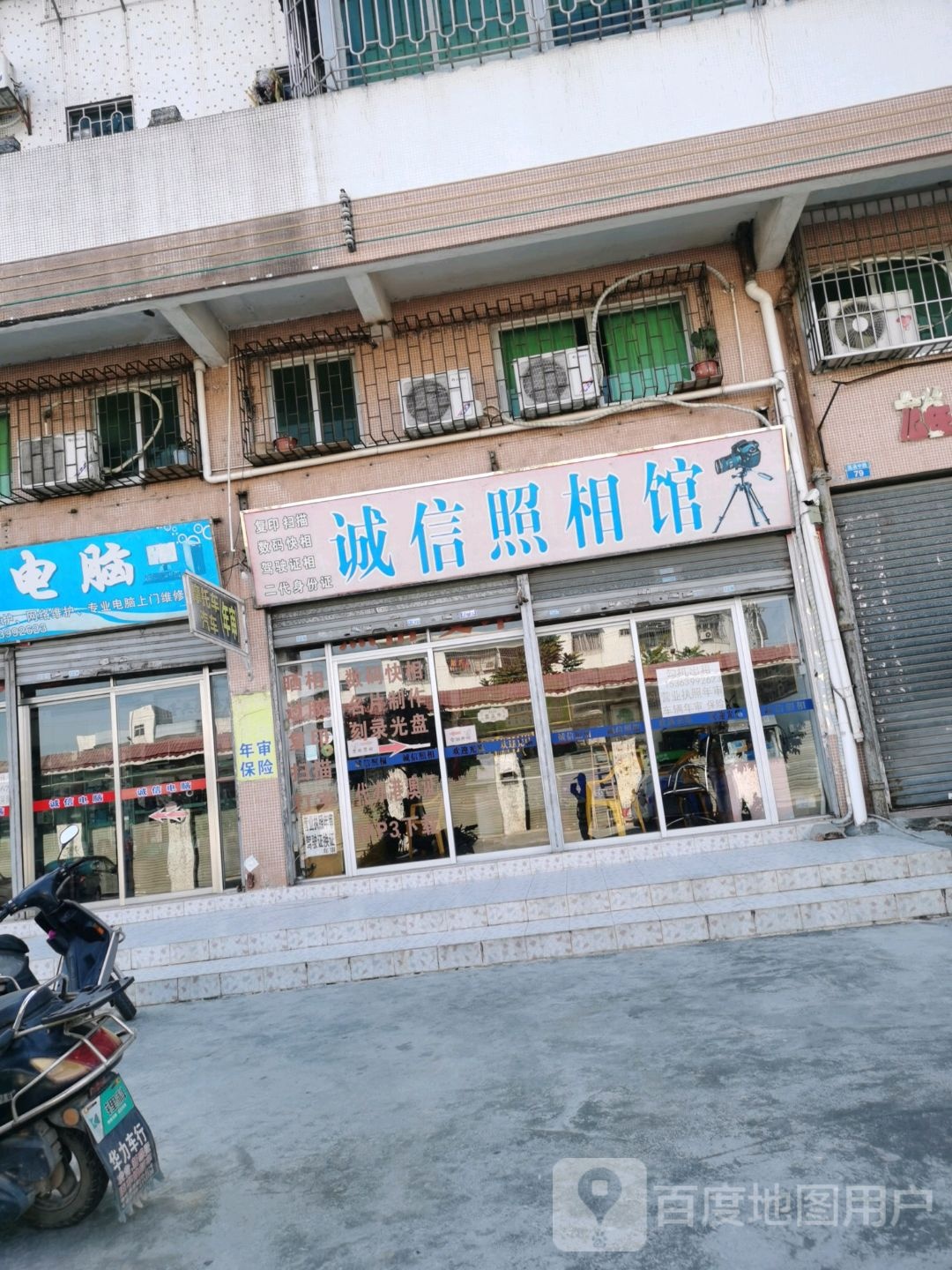 诚信照相馆