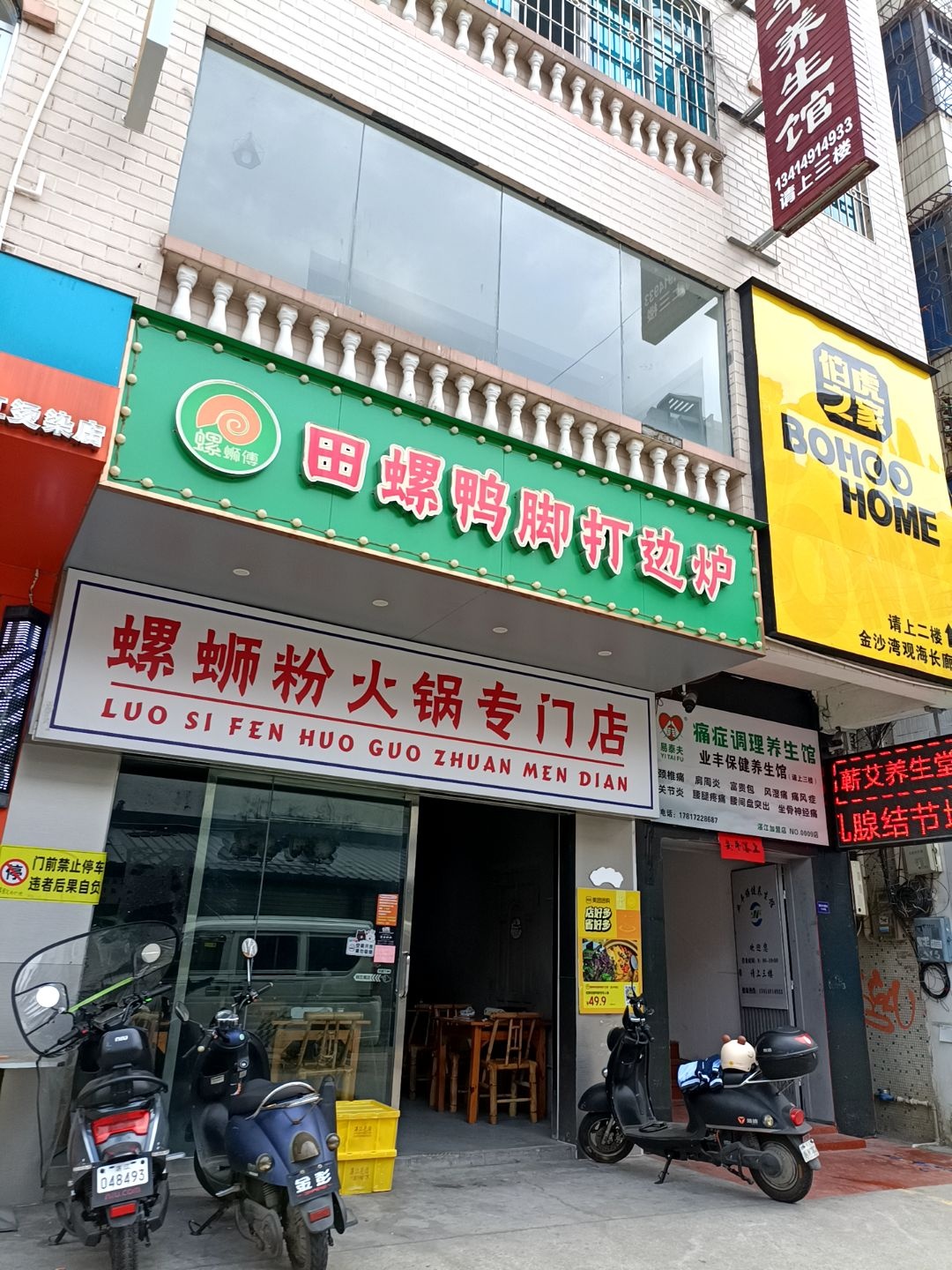 螺蛳粉火锅专门店