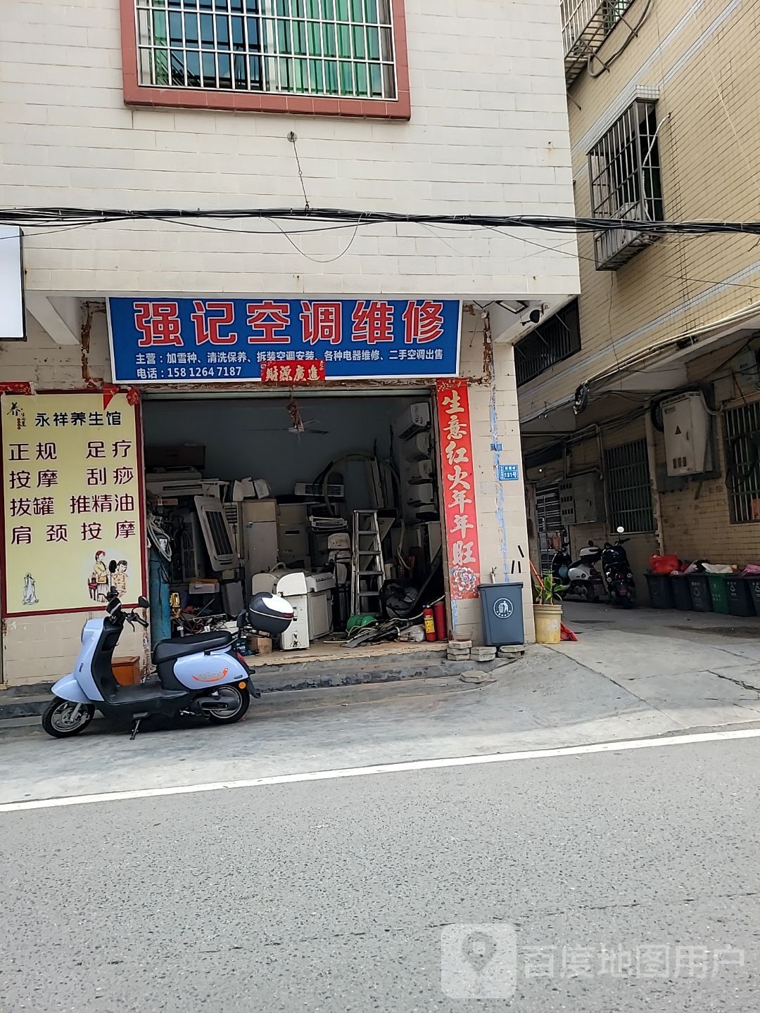 强记空调维修
