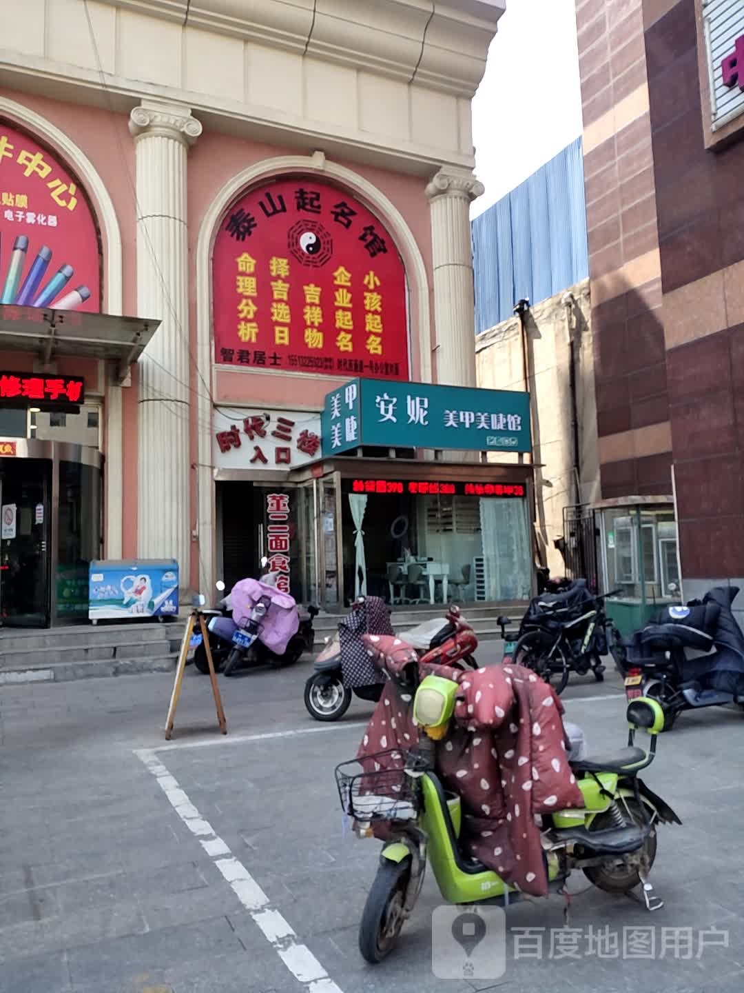 安妮美甲美睫(新建南路时代购物广场店)