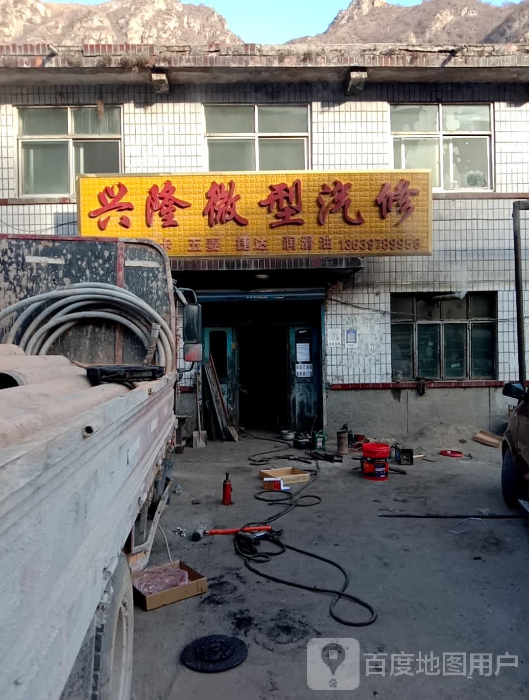 兴隆微型汽修