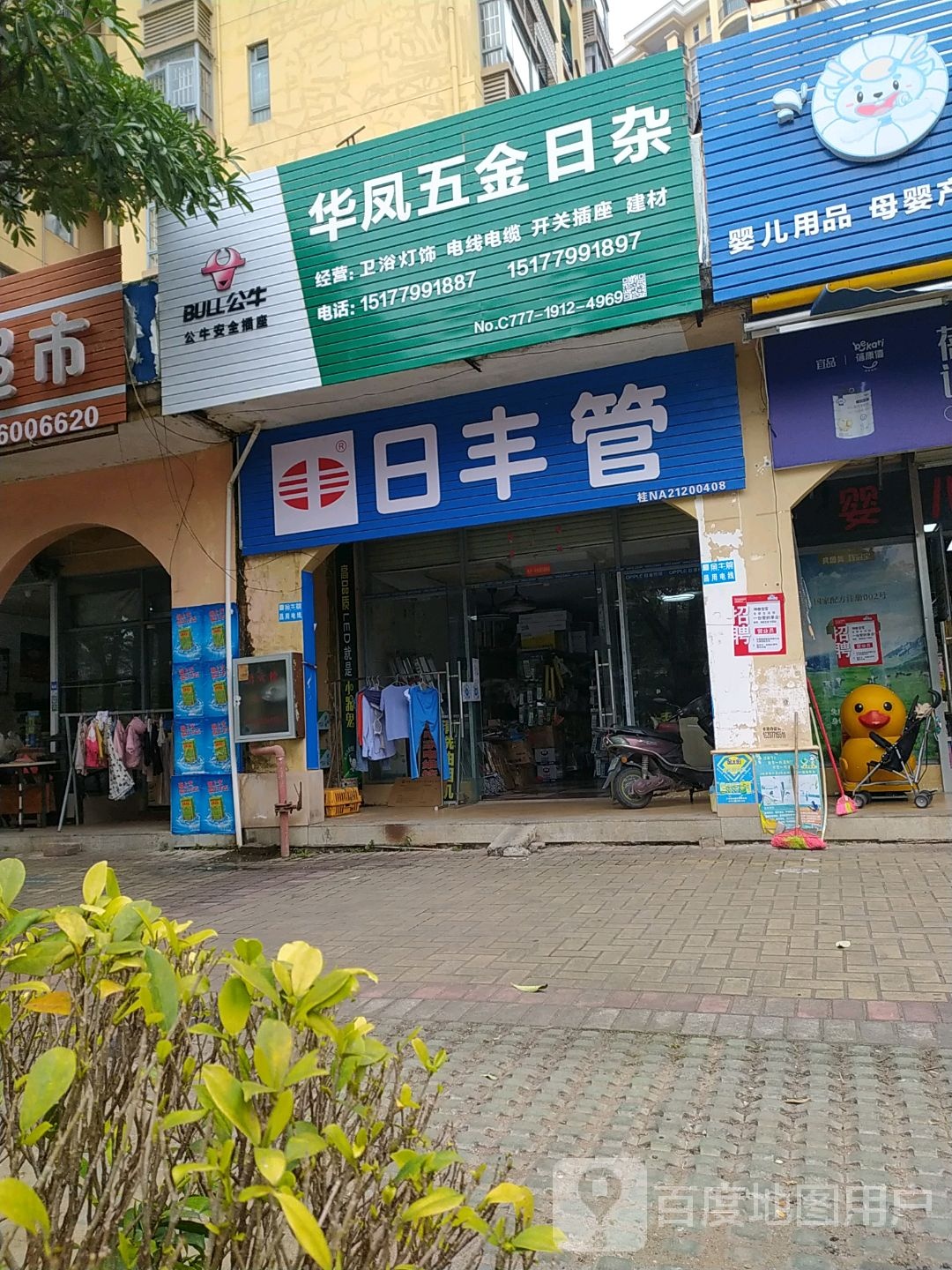 华凤五金日杂