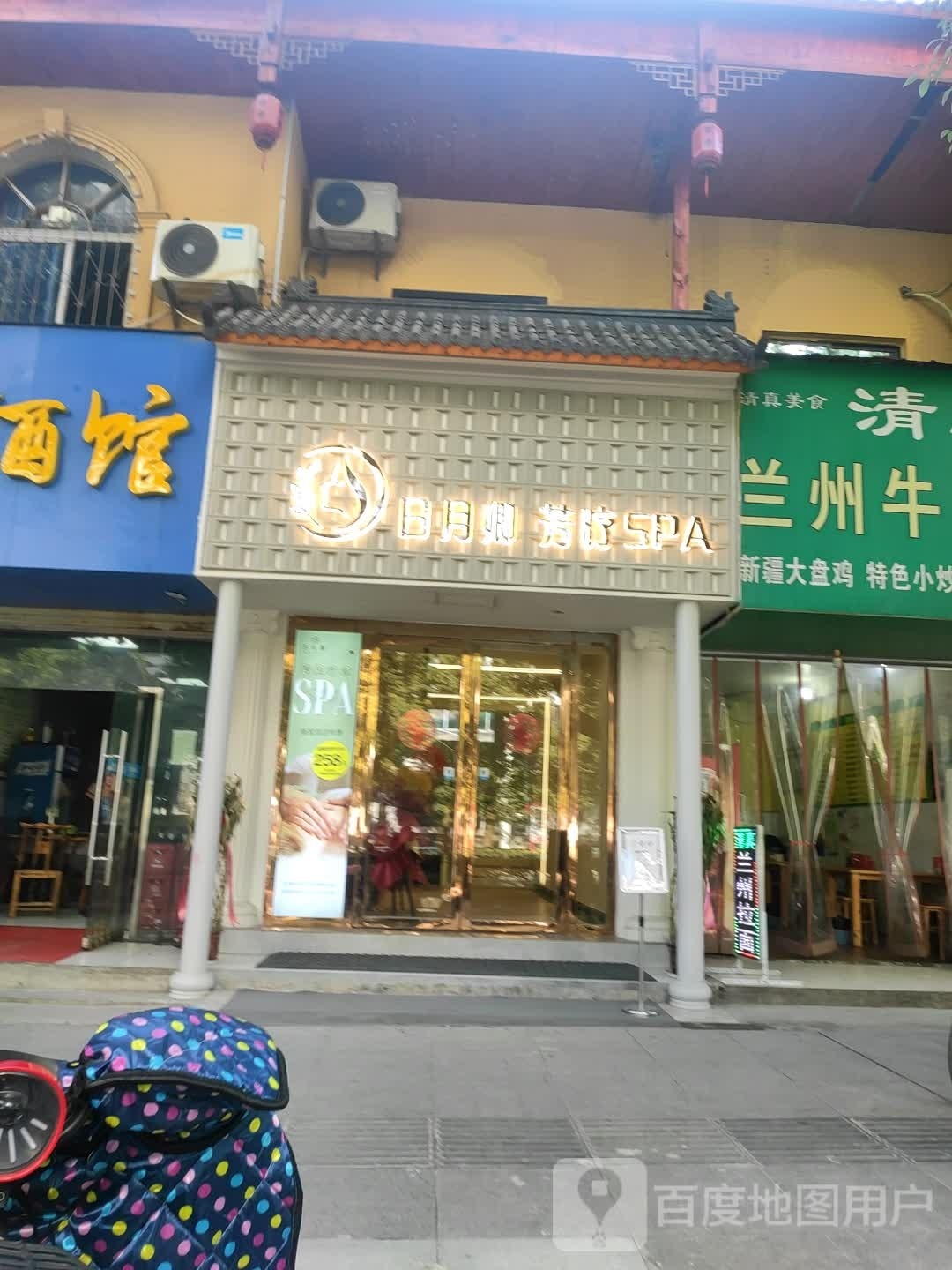 日月卿·芳疗SPA(潜山店)